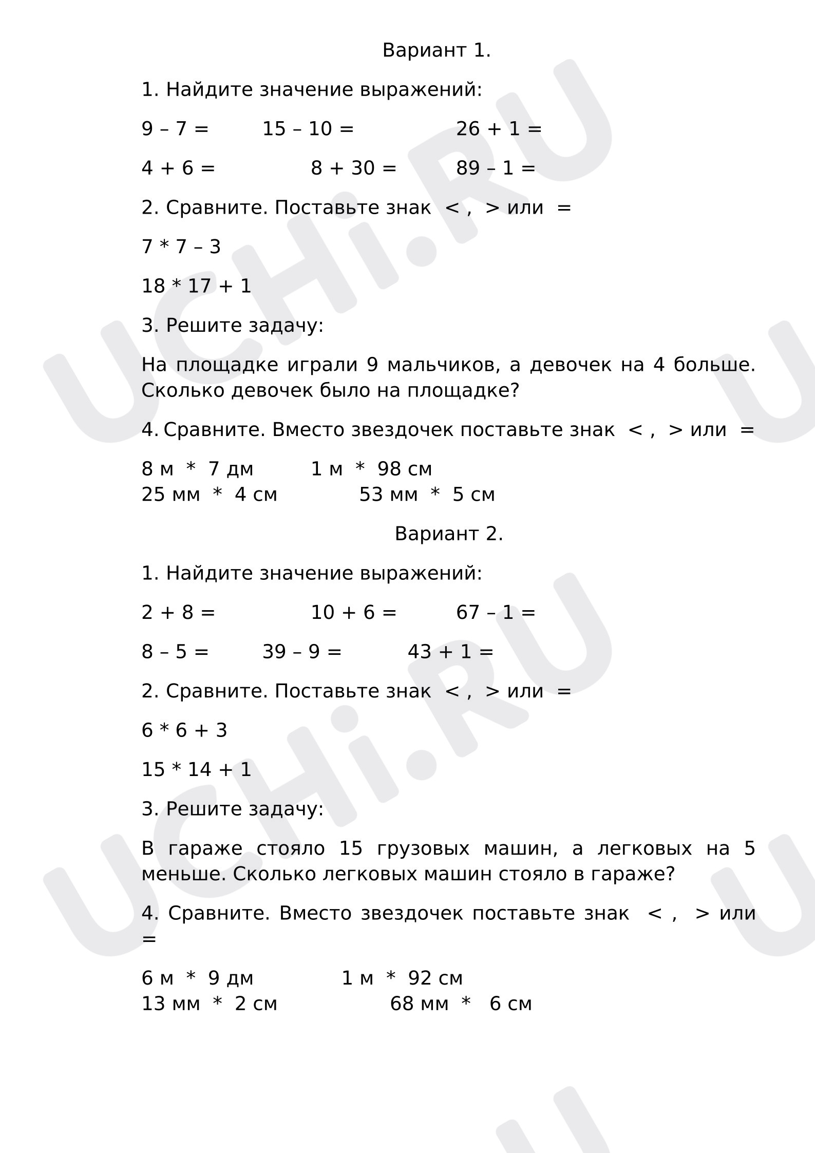 Предпросмотр материала Проверочная работа по математике.