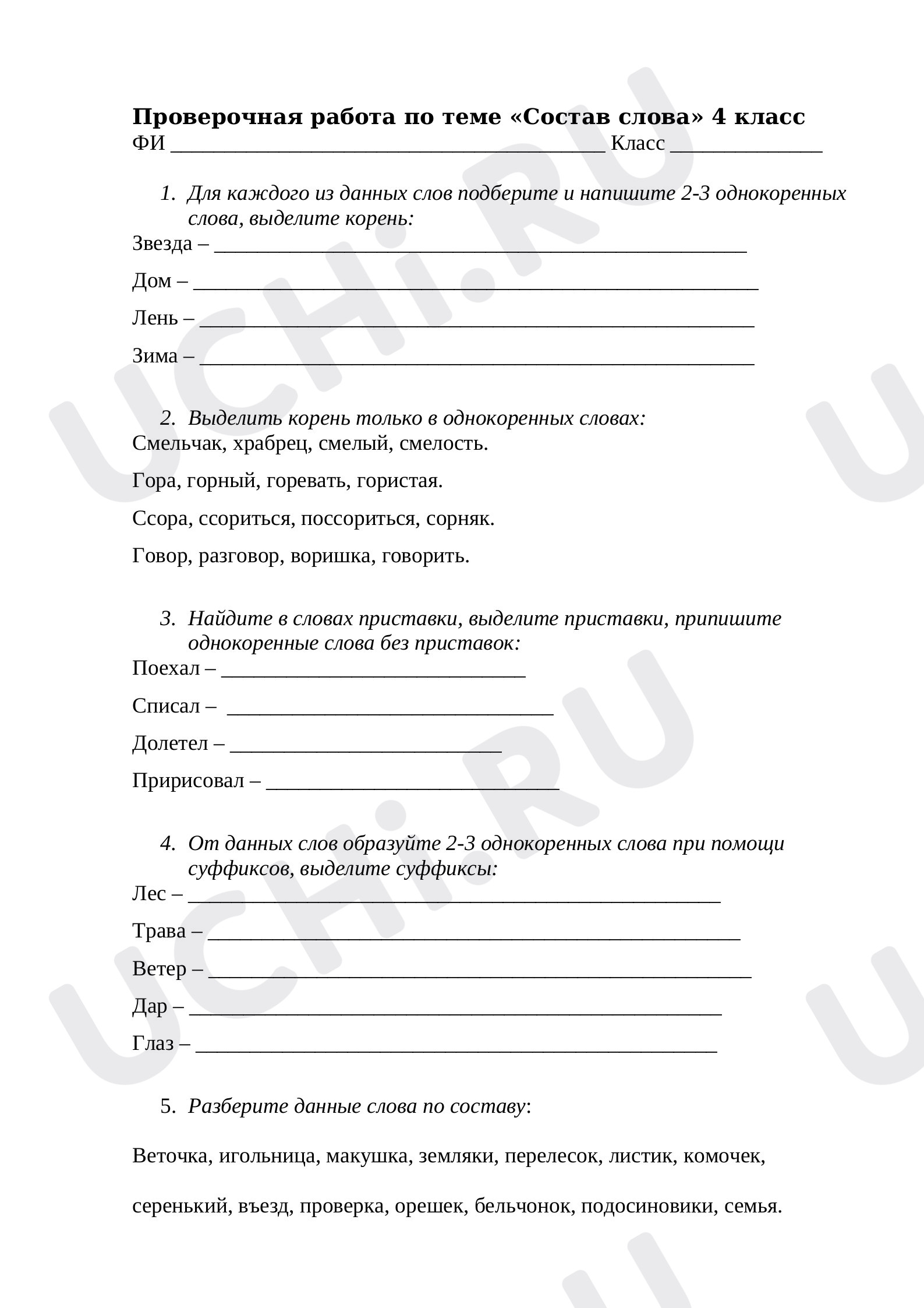 Предпросмотр материала Самостоятельная работа по русскому языку. Состав слова, 4 класс.