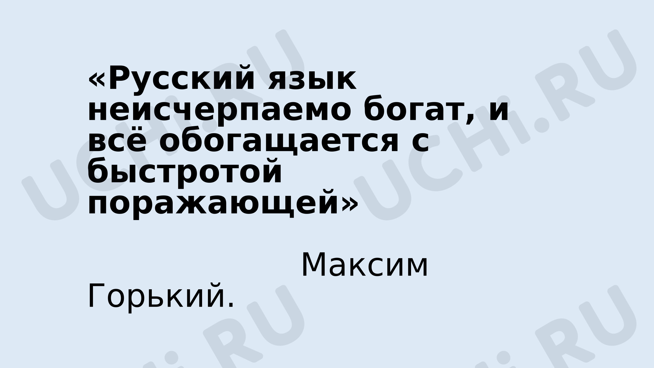 Предпросмотр материала Презентация к уроку русского языка. Антонимы и Синонимы.