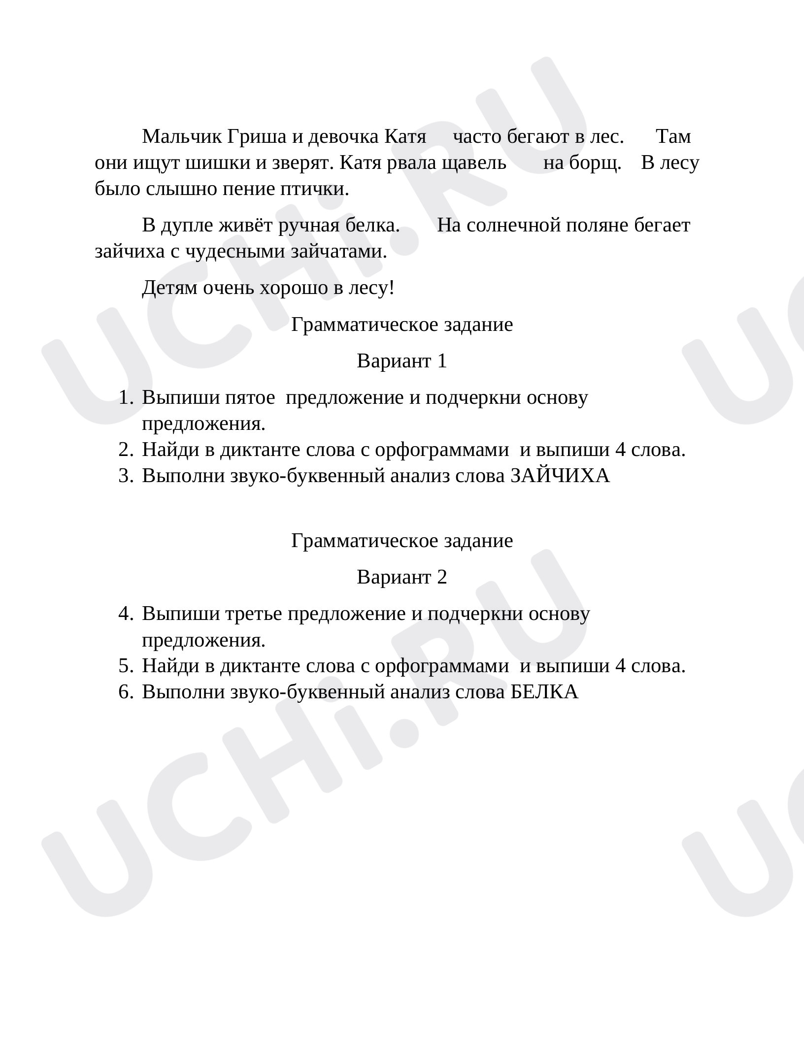 Предпросмотр материала Диктант по теме: Жи ши, ча ща, чу щу, чк чн щн рщ