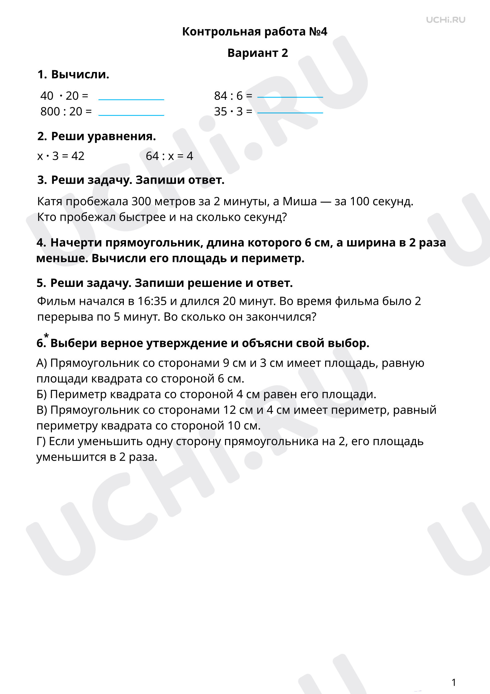 Предпросмотр материала Итоговая работа №4, 2 вариант