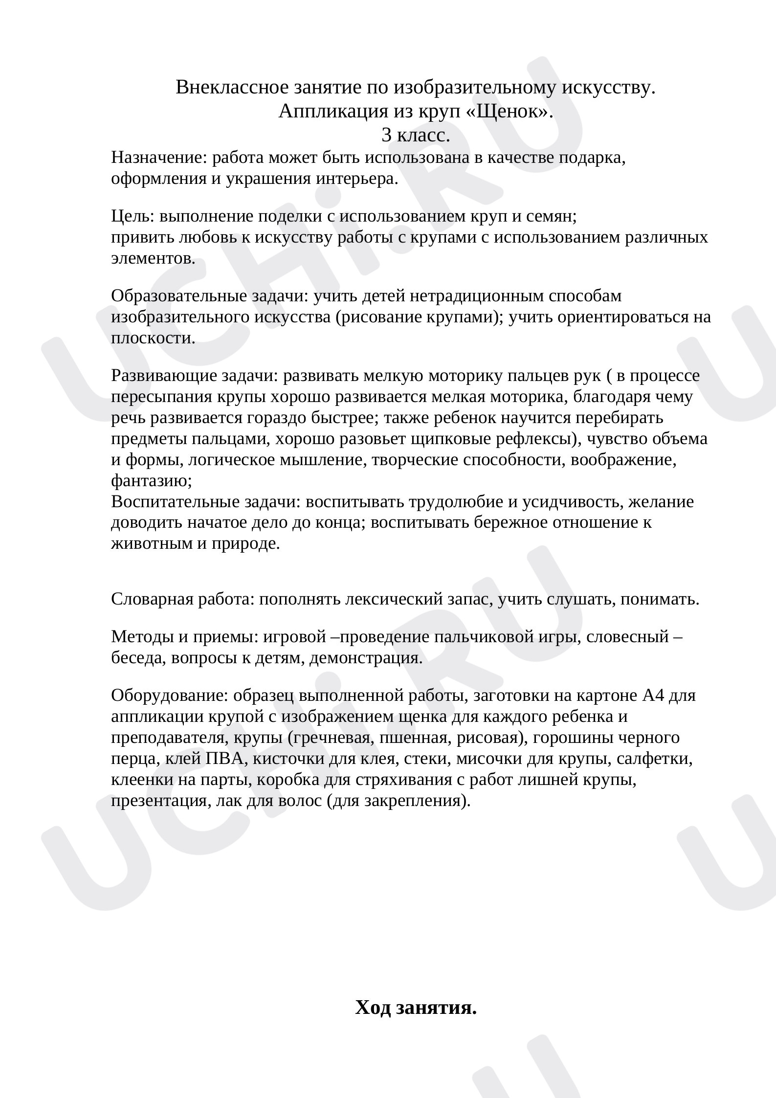 Предпросмотр материала рисование крупой