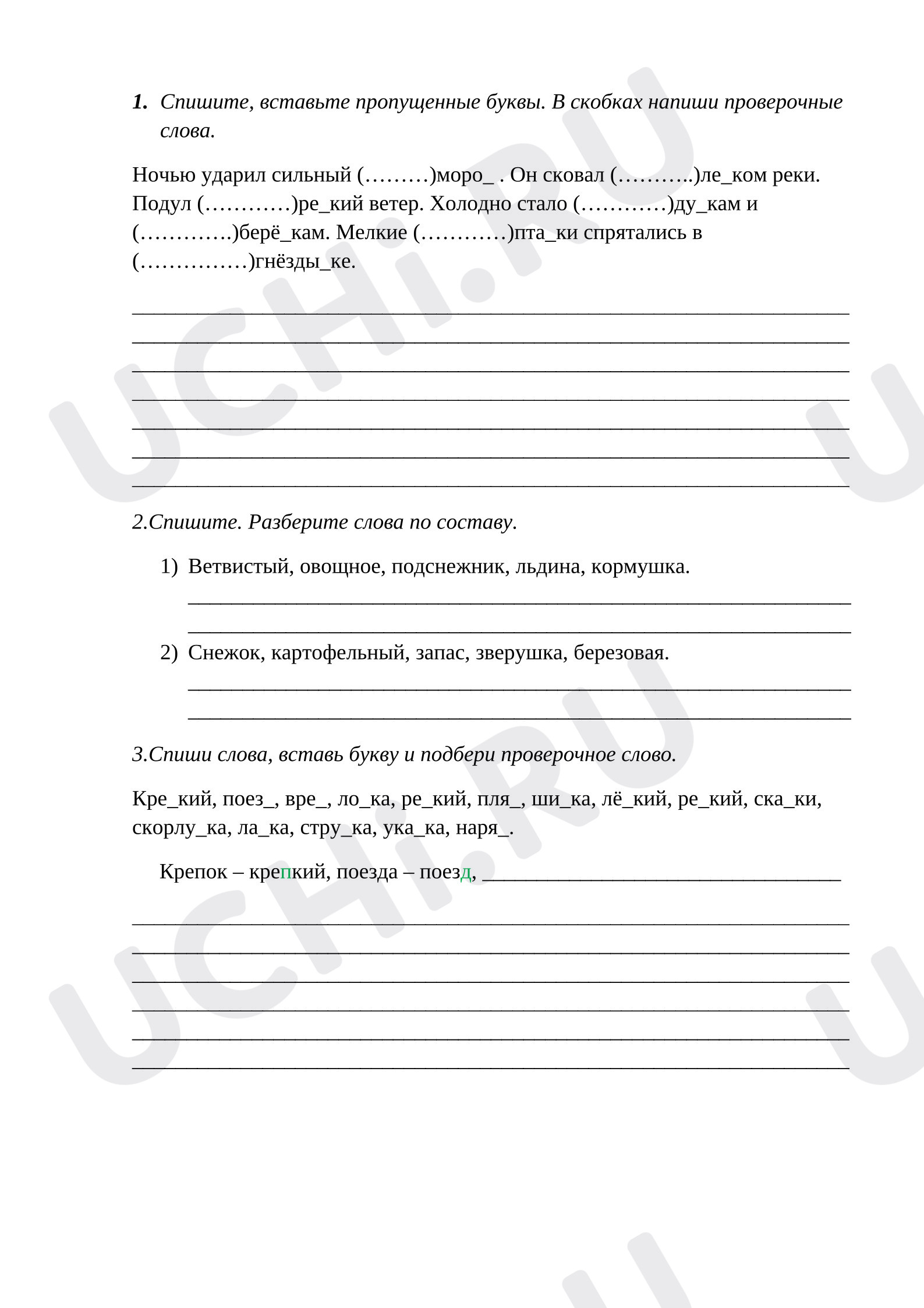 Предпросмотр материала Карточки-пятиминутки по русскому языку «Парные согласные»