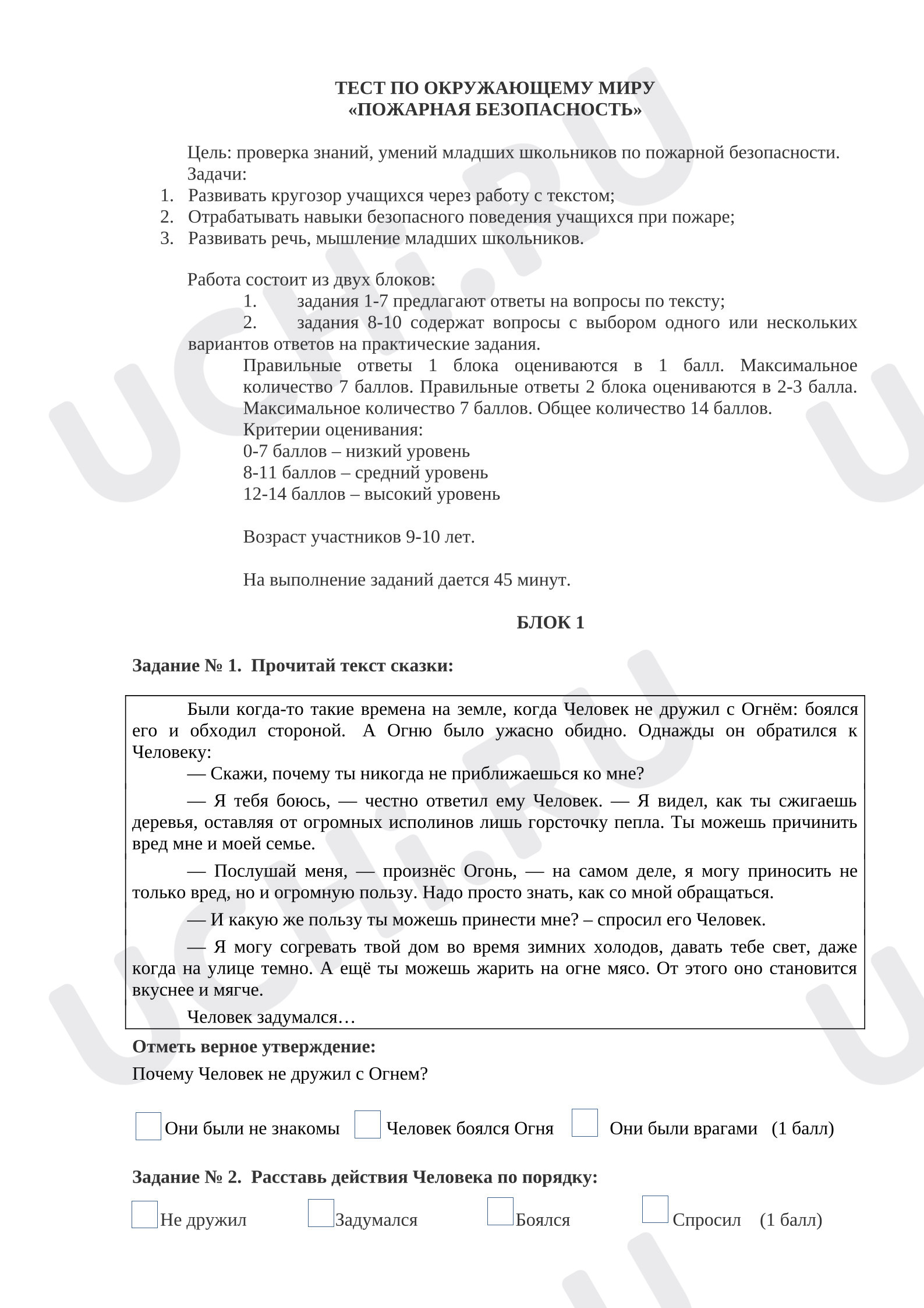 Предпросмотр материала Пожарная безопасность