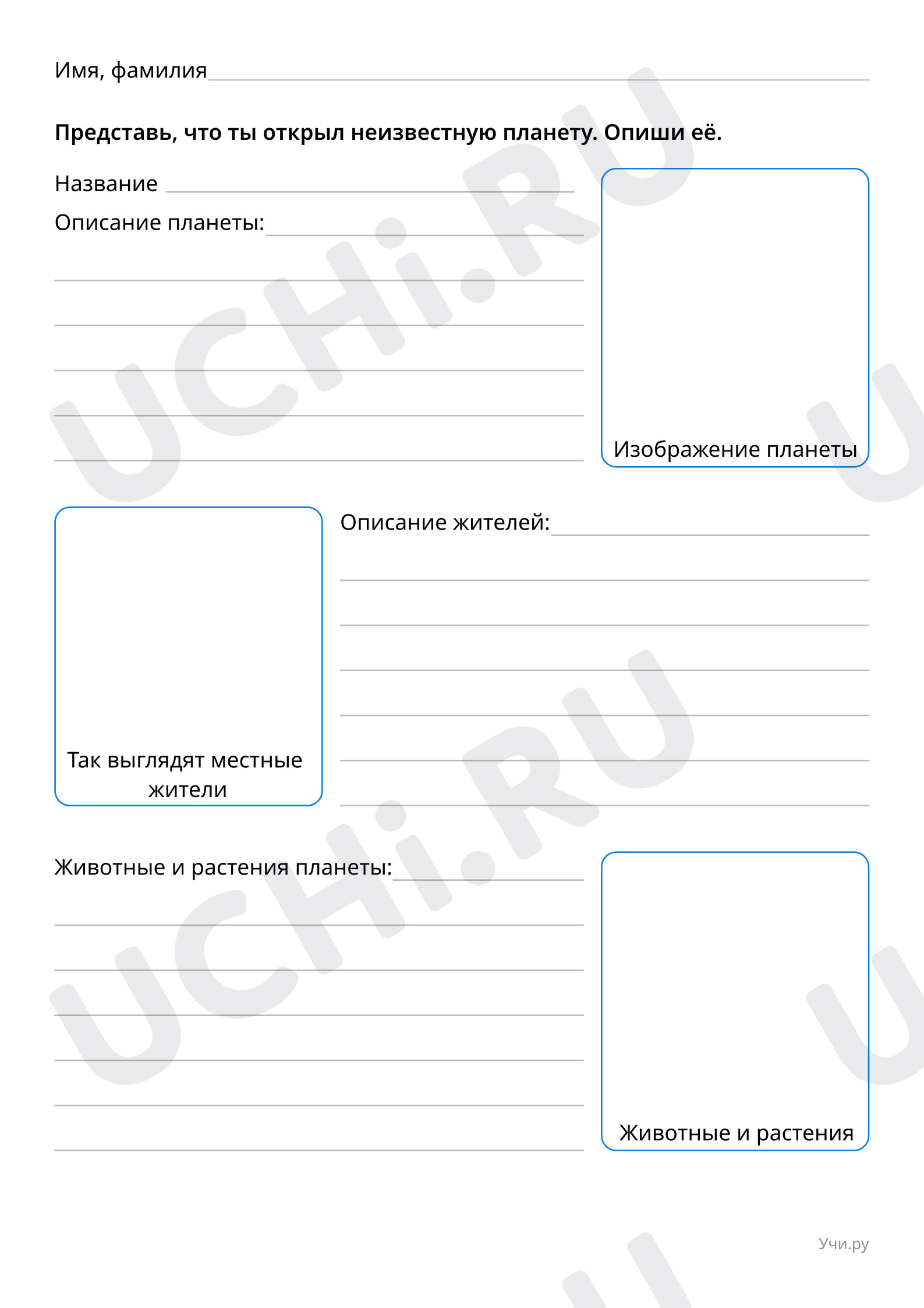 Предпросмотр материала Опиши планету