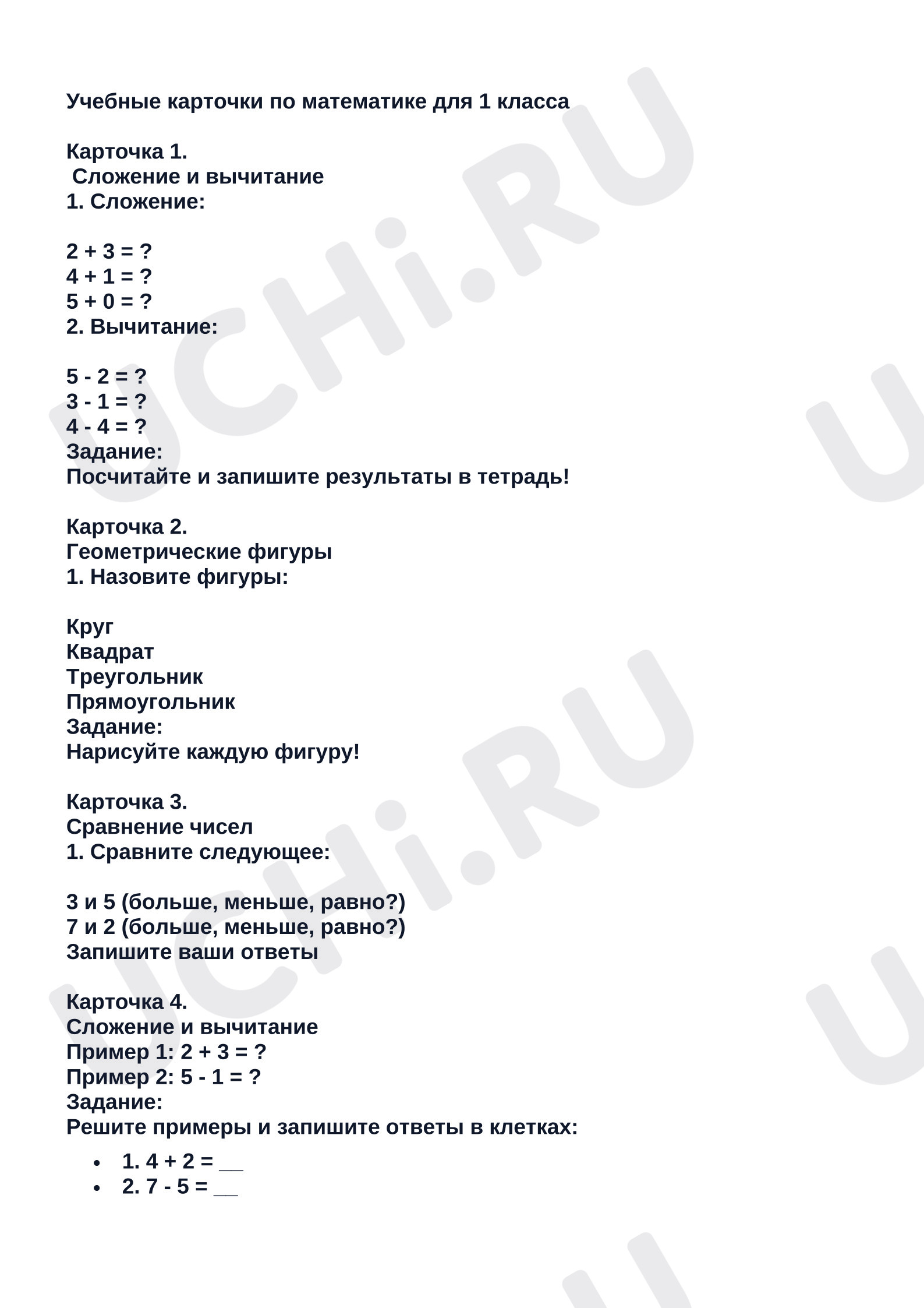 Предпросмотр материала Карточки по математике. Повторение и закрепление.