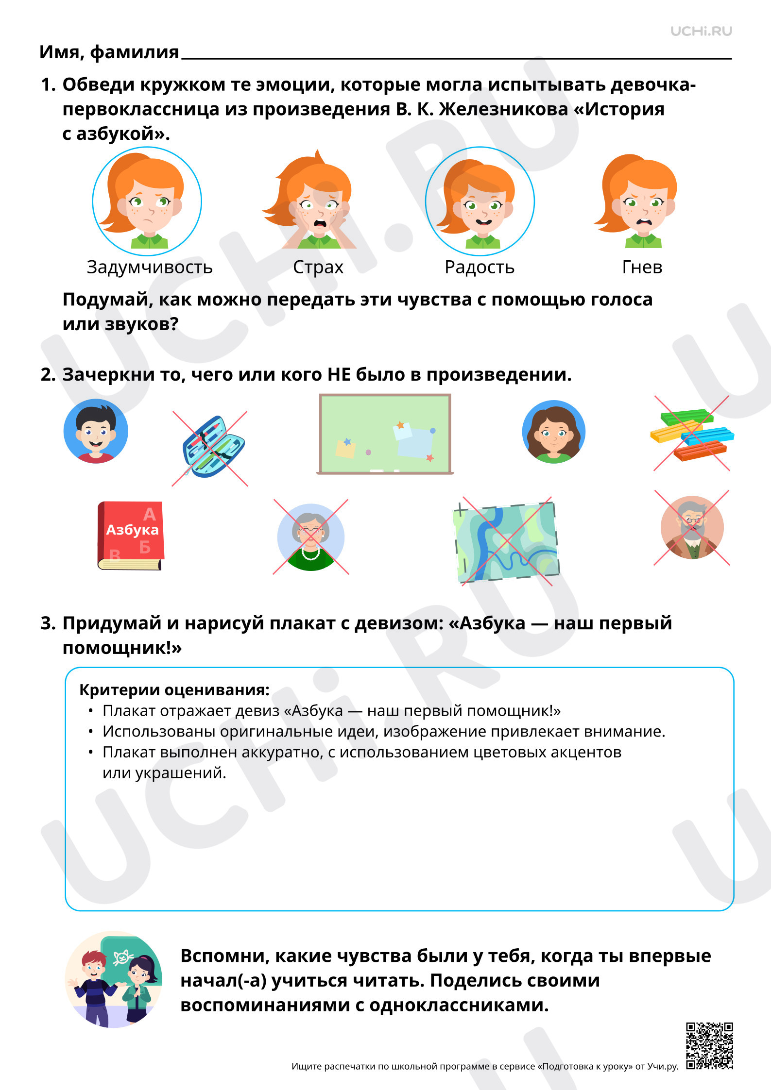 Предпросмотр материала Слушание литературного произведения о детях. Произведение по выбору, например, В. К. Железников «История с азбукой». Ответы