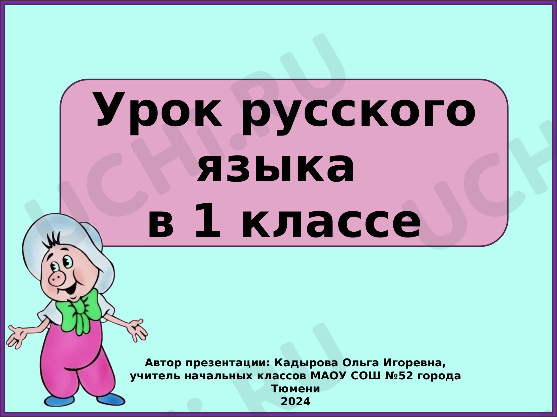 Предпросмотр материала Какие буквы называются гласными