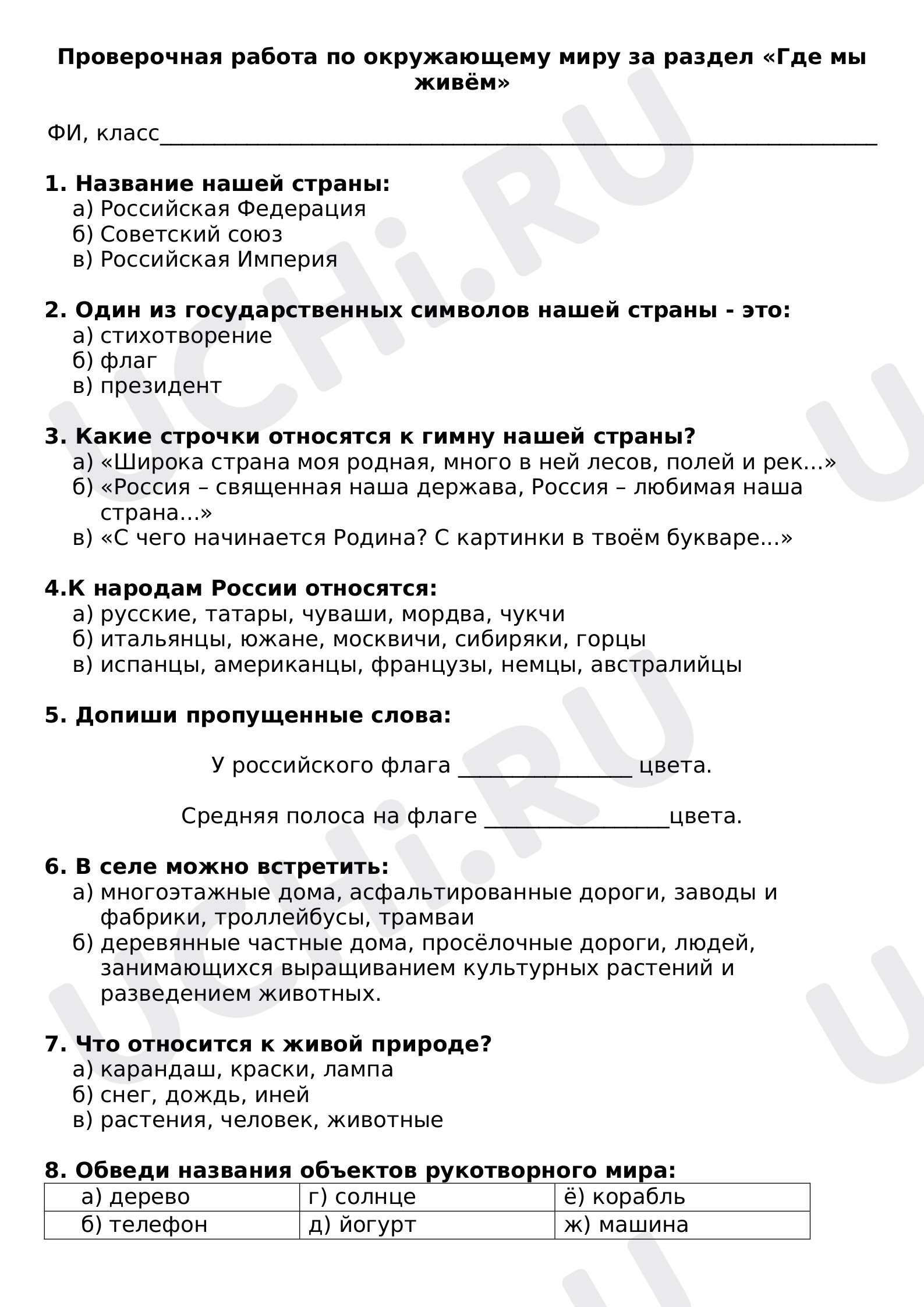 Предпросмотр материала Где мы живём