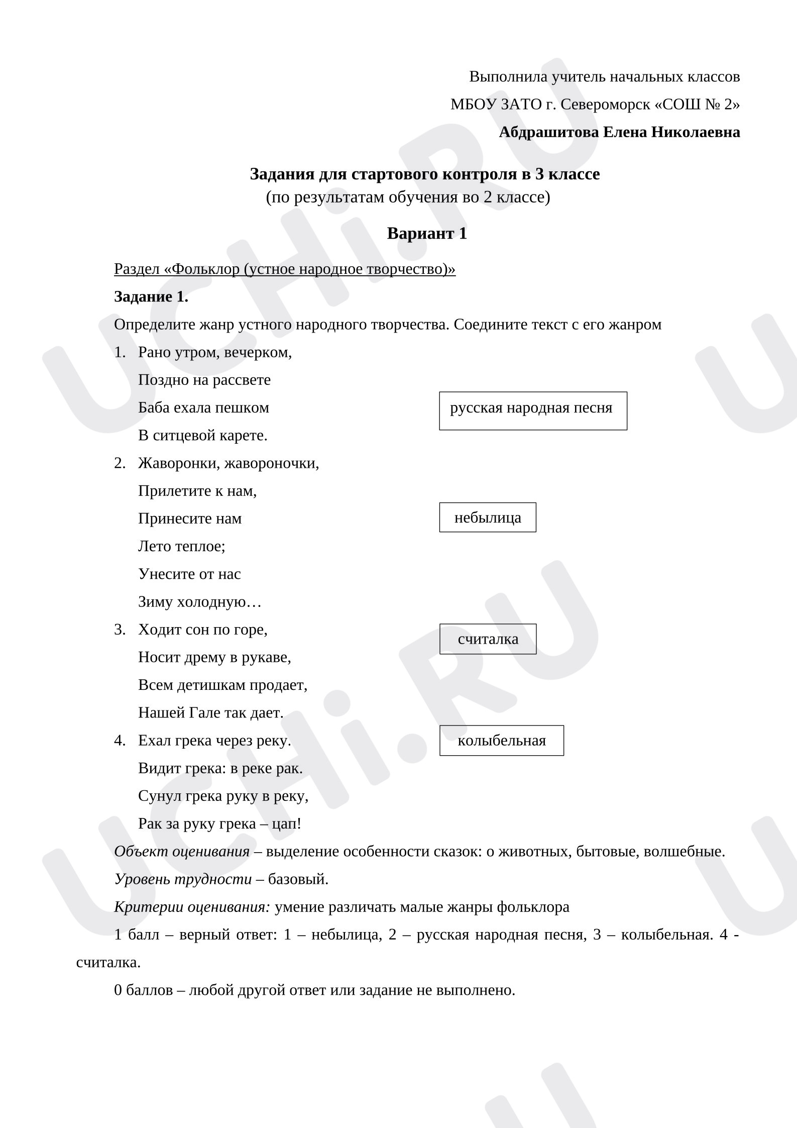 Предпросмотр материала Стартовая диагностика по литературному чтению для 3 класса