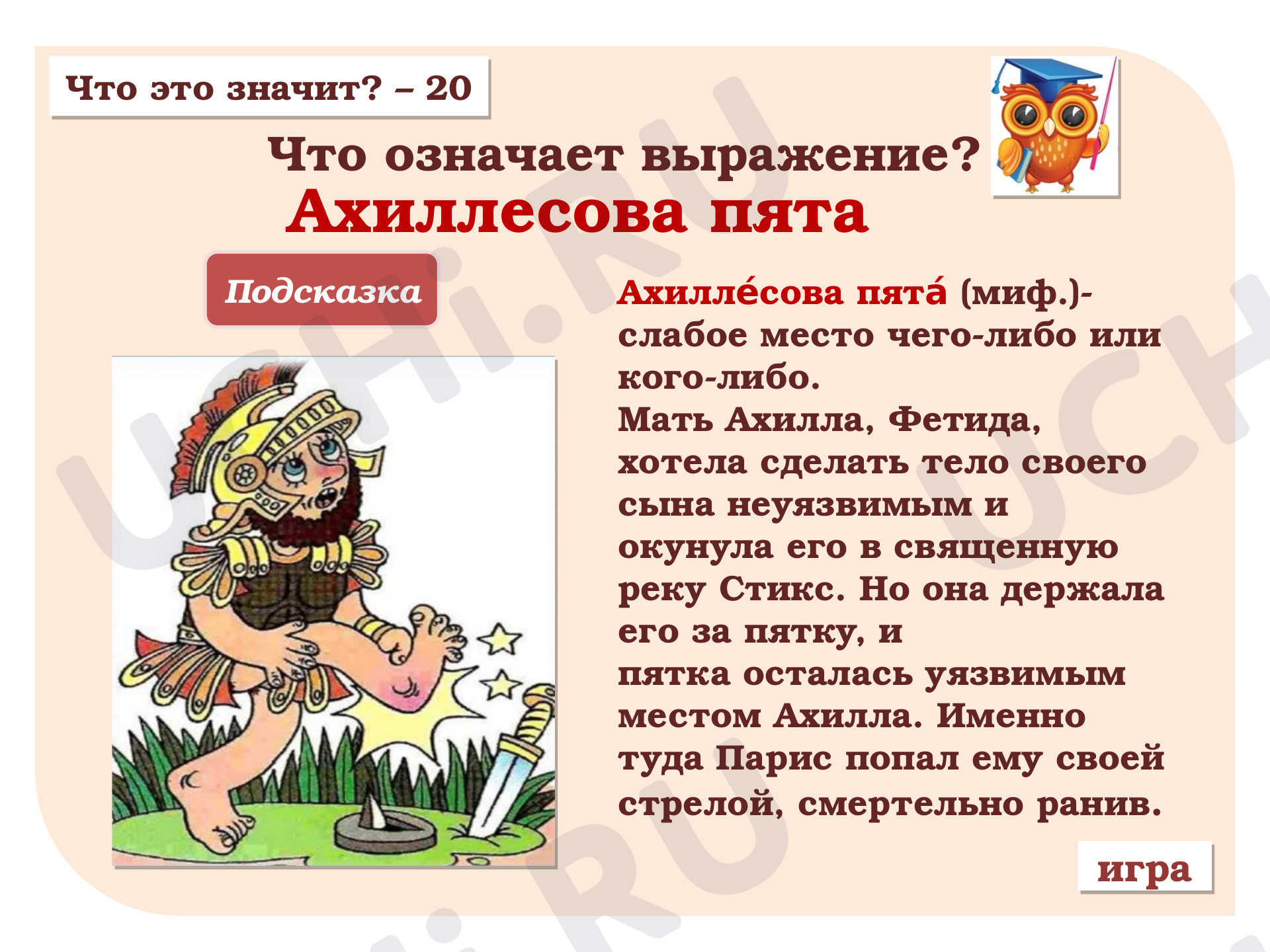 Лексика, русский язык 4 класс | Подготовка к уроку от Учи.ру