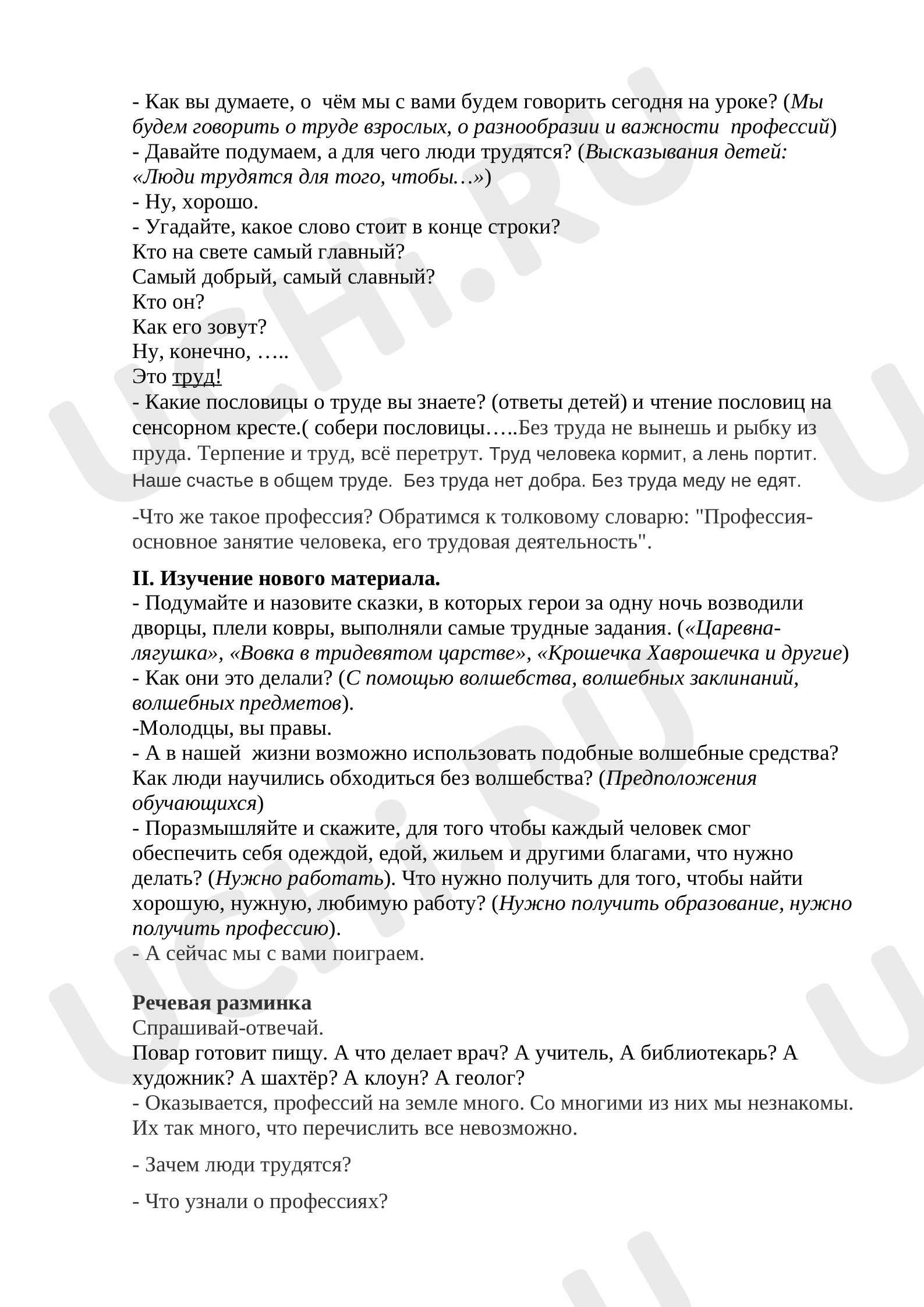 Ответы к рабочим листам по теме «Труд людей родного края»: Труд людей  родного края | Учи.ру