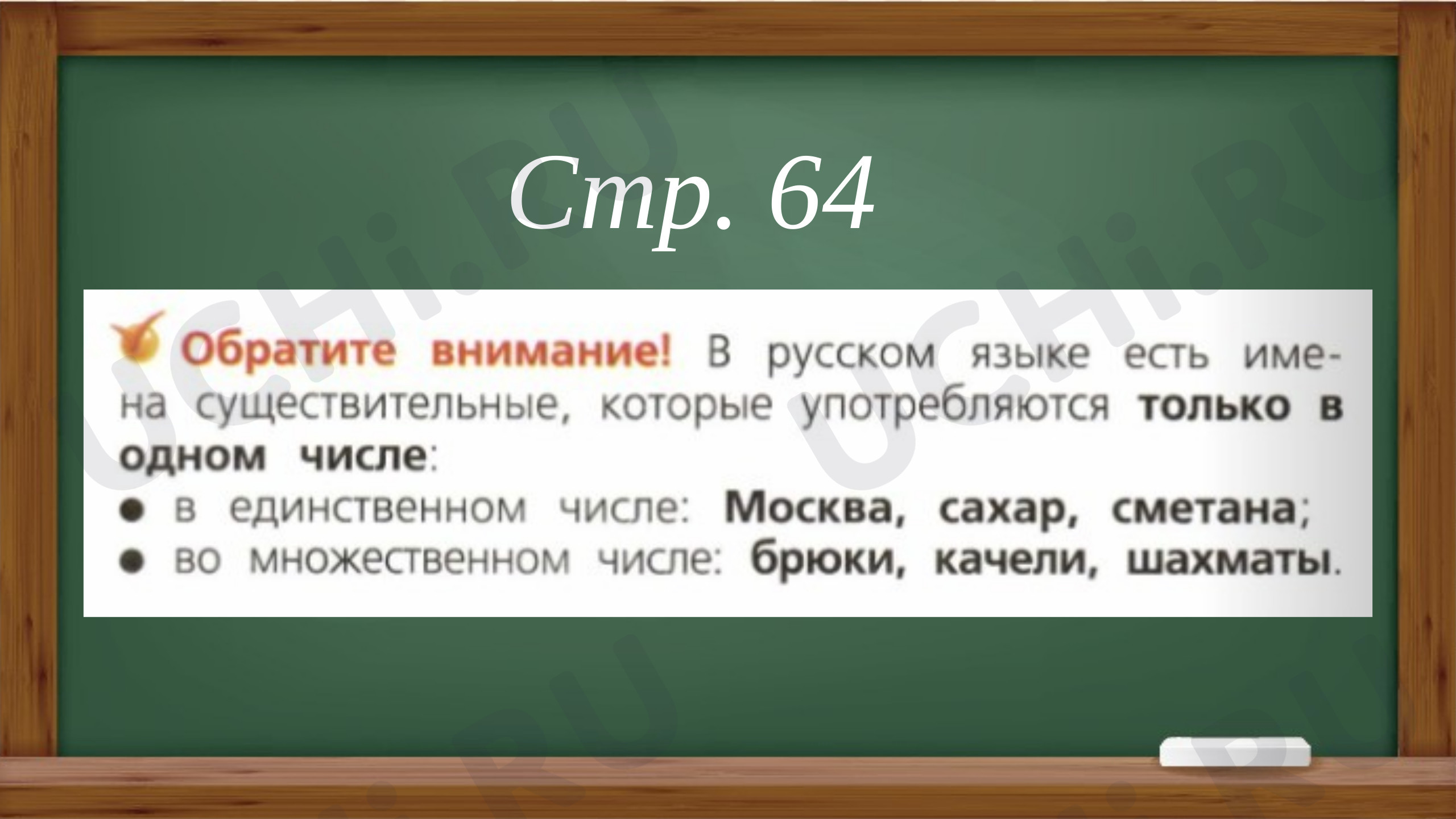 Имя существительное . Единственное и множественное число .: Единственное и множественное  число имён существительных | Учи.ру