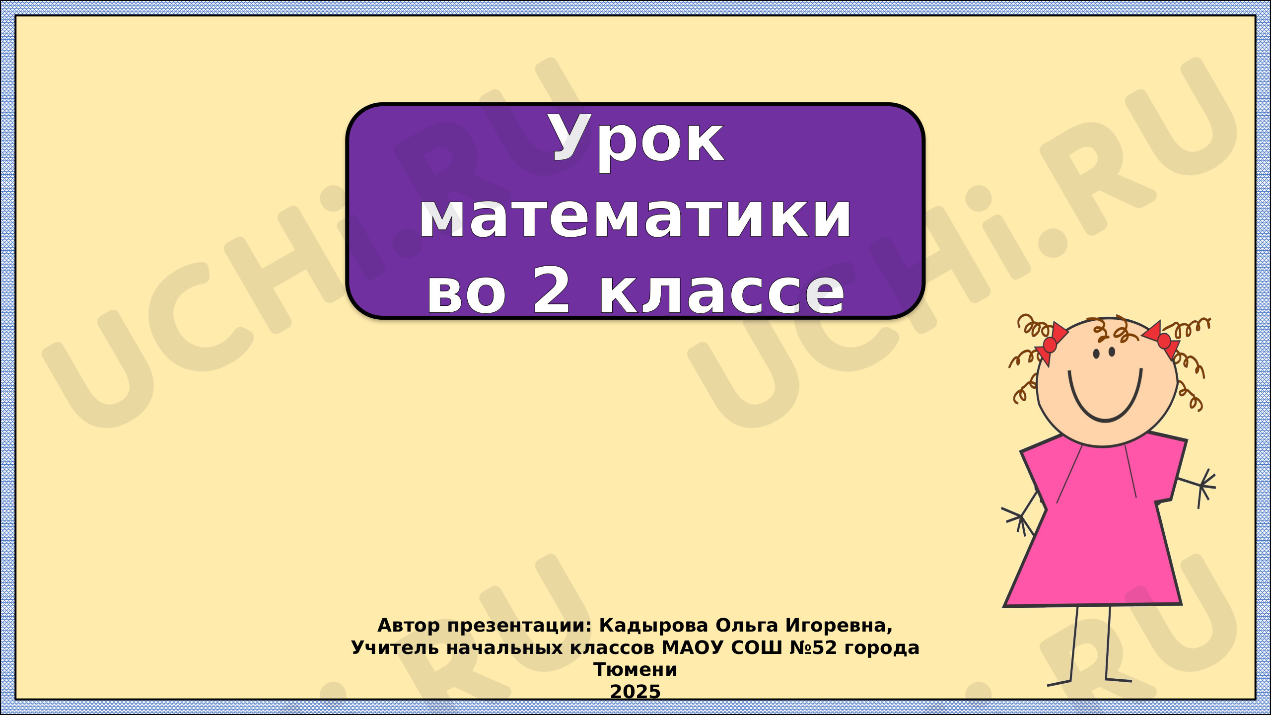 Предпросмотр материала Презентация к уроку математики. Вычисление умножения с помощью сложения.