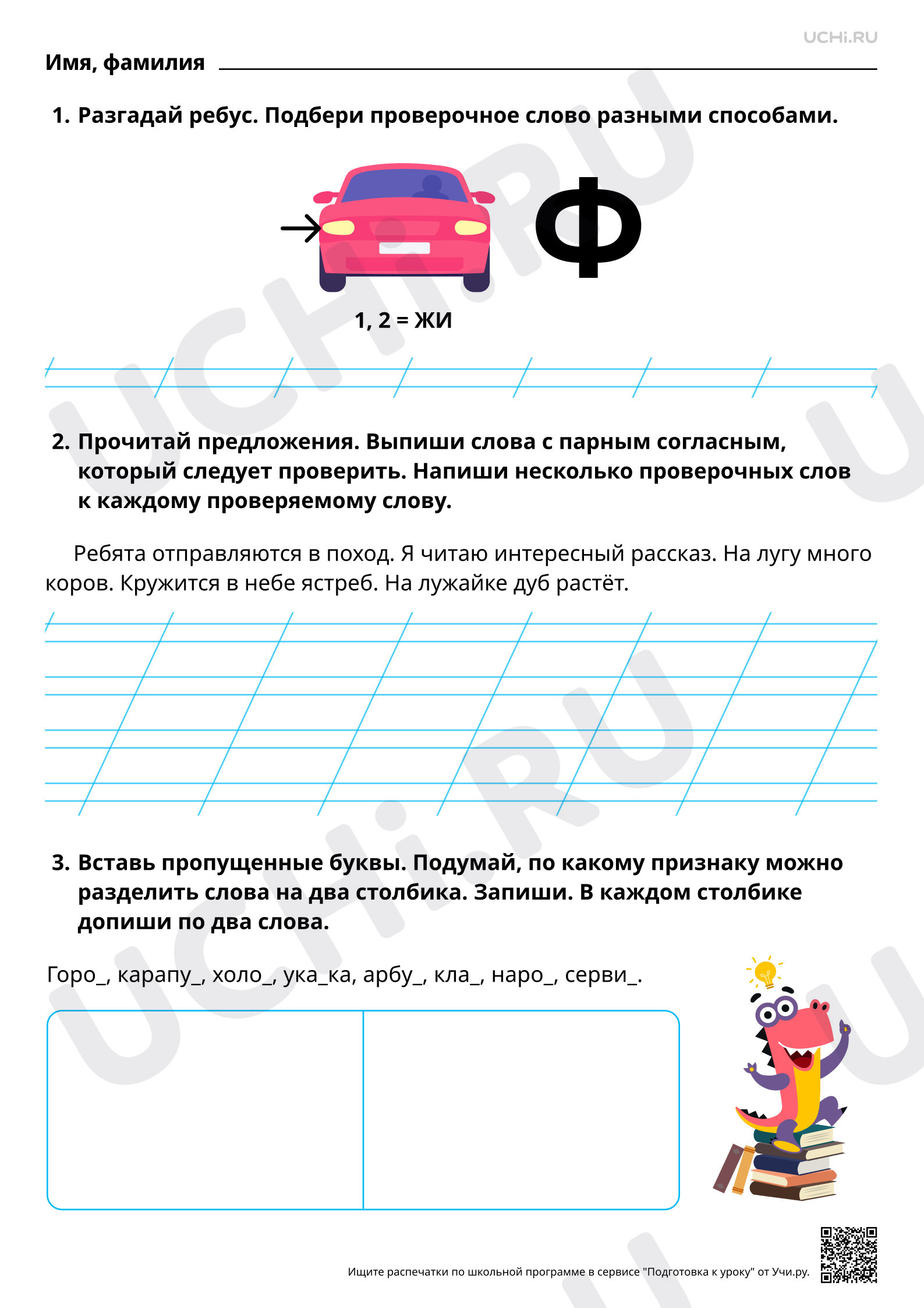 Предпросмотр материала Способы проверки согласных в корне слова. Повышенный уровень