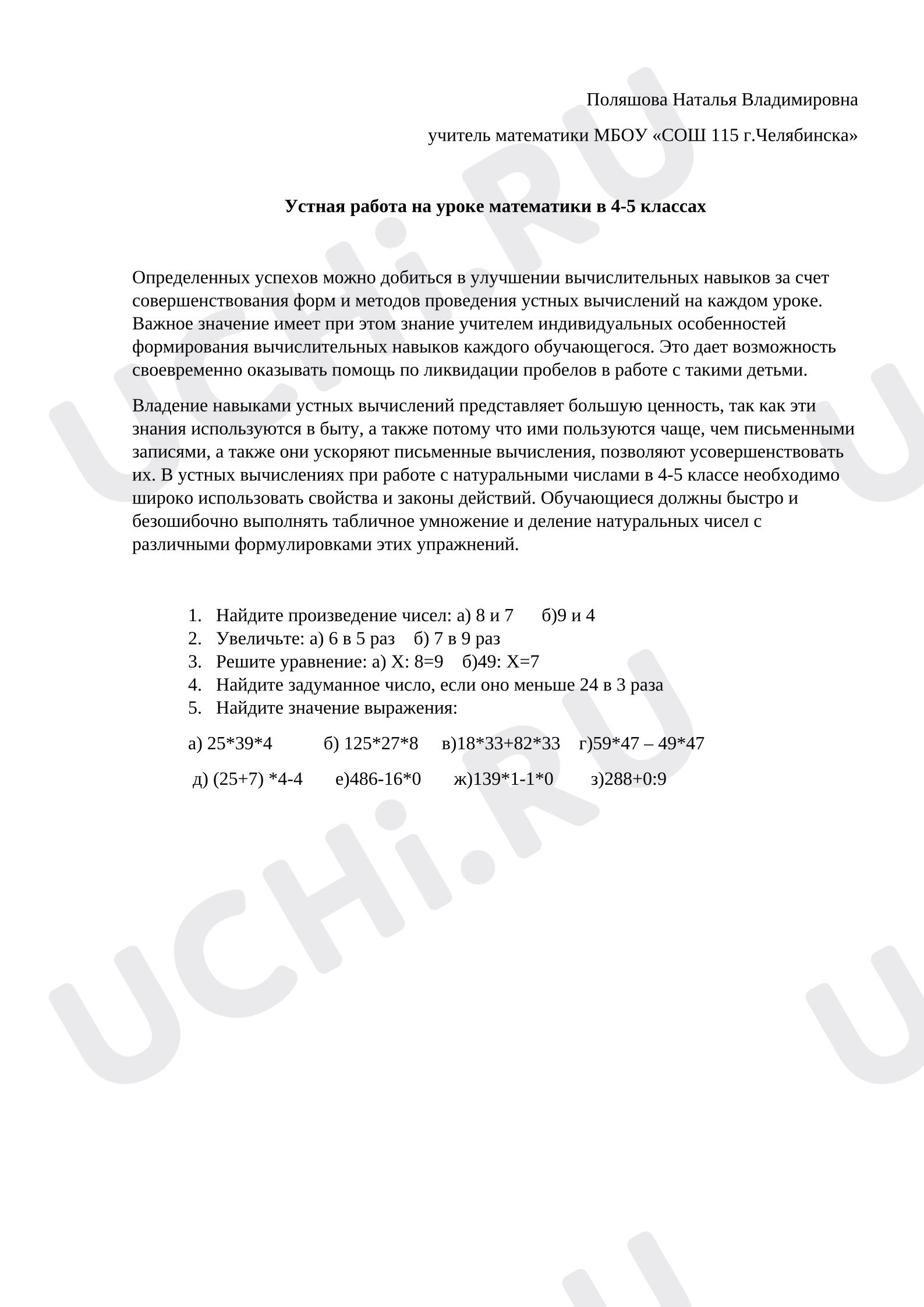 Предпросмотр материала Устная работа на уроке математике