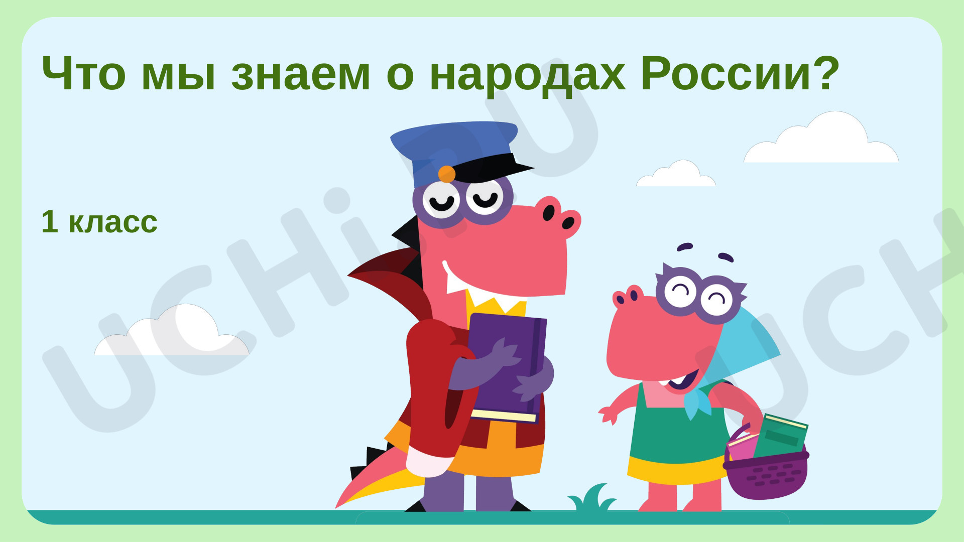 Предпросмотр материала Что мы знаем о народах России?