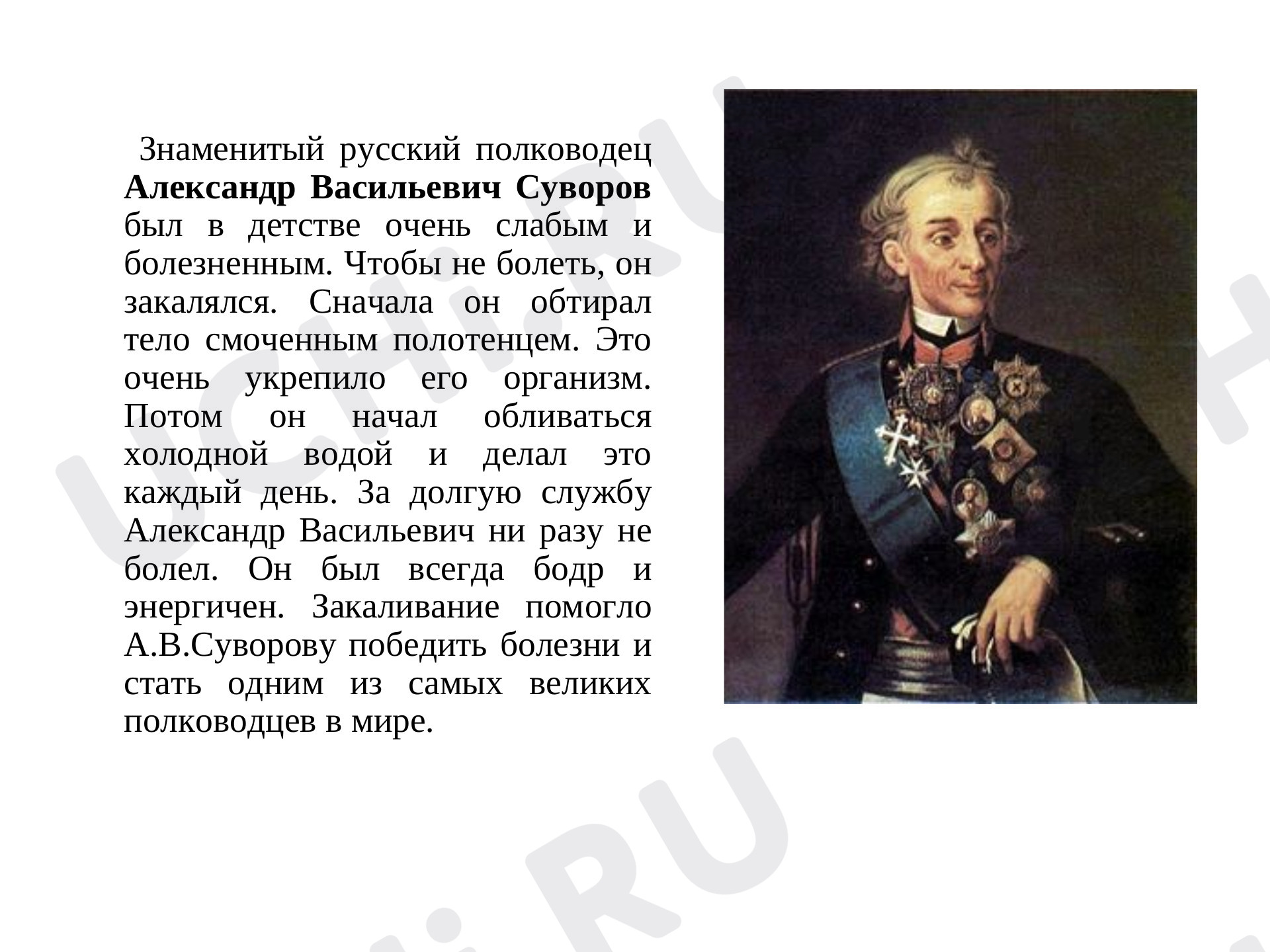 Предпросмотр материала «Закаливание»