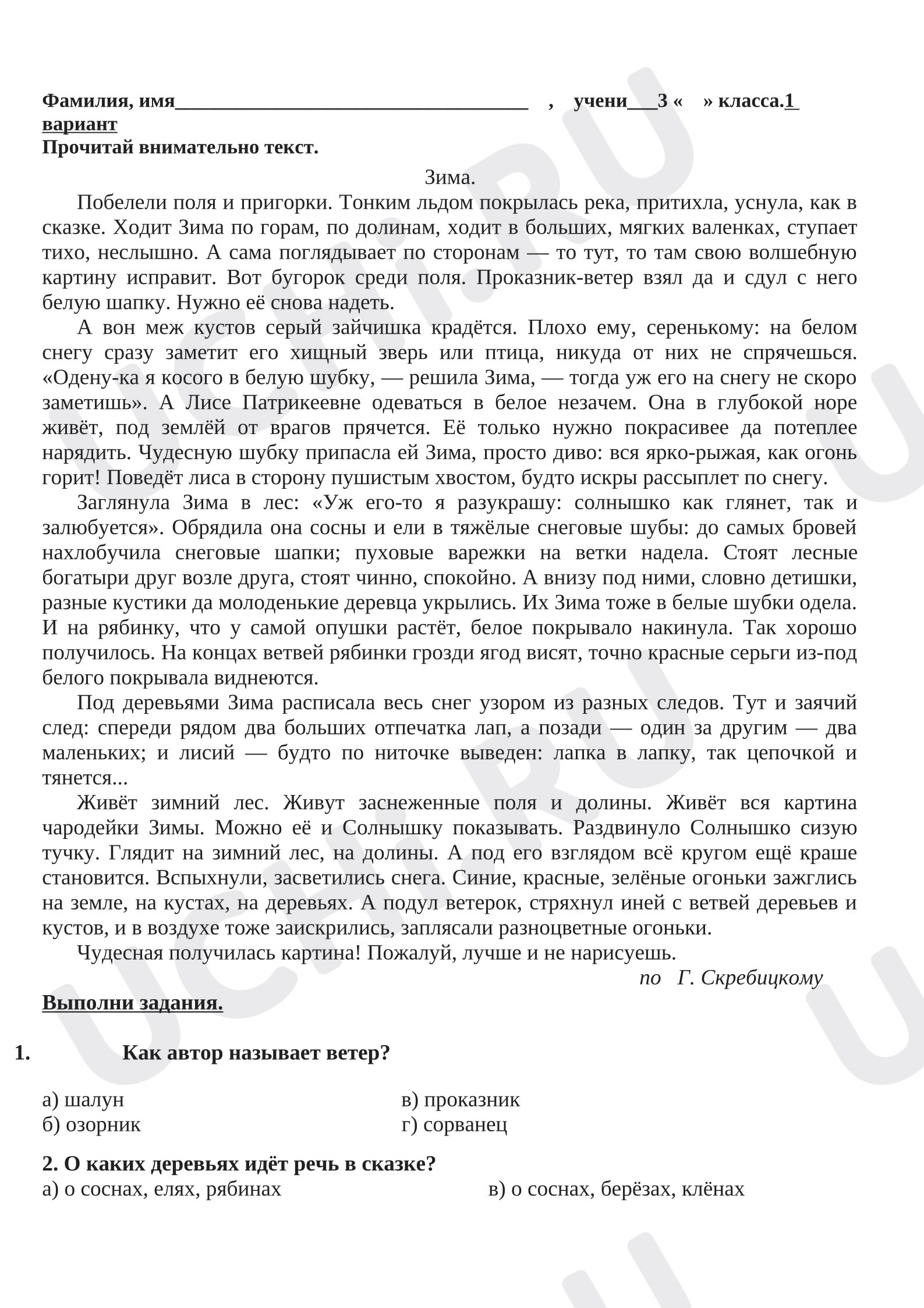 Предпросмотр материала Работа с текстом «Зима»