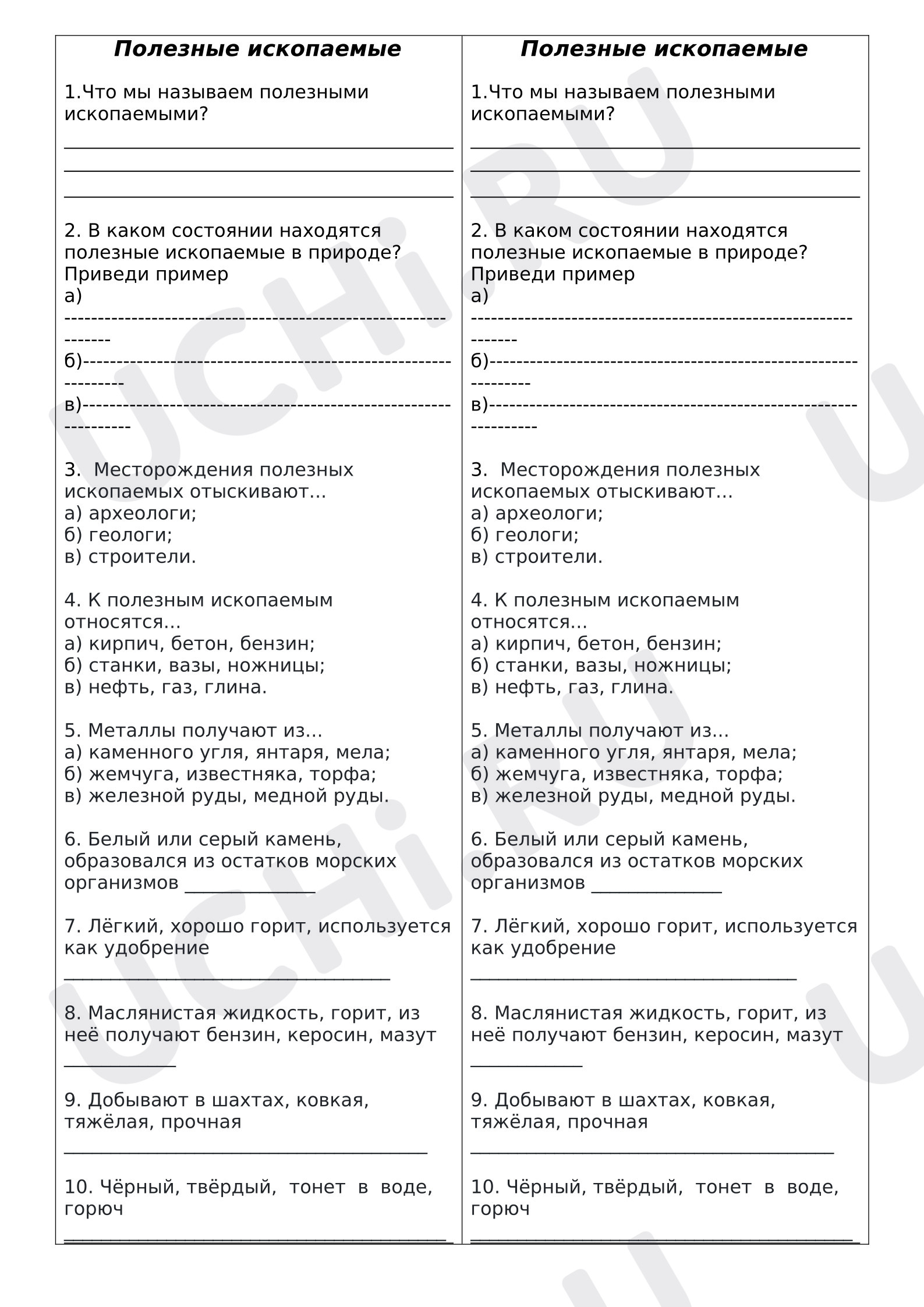 Предпросмотр материала Проверочная работа к уроку окружающего мира «Полезные ископаемые».