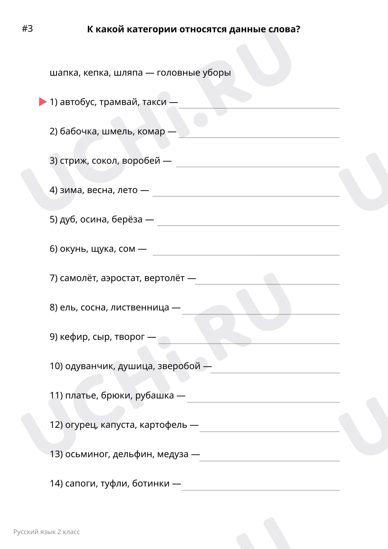 Рабочие листы базового уровня №3 для урока “Повторение. Что ты знаешь о ...