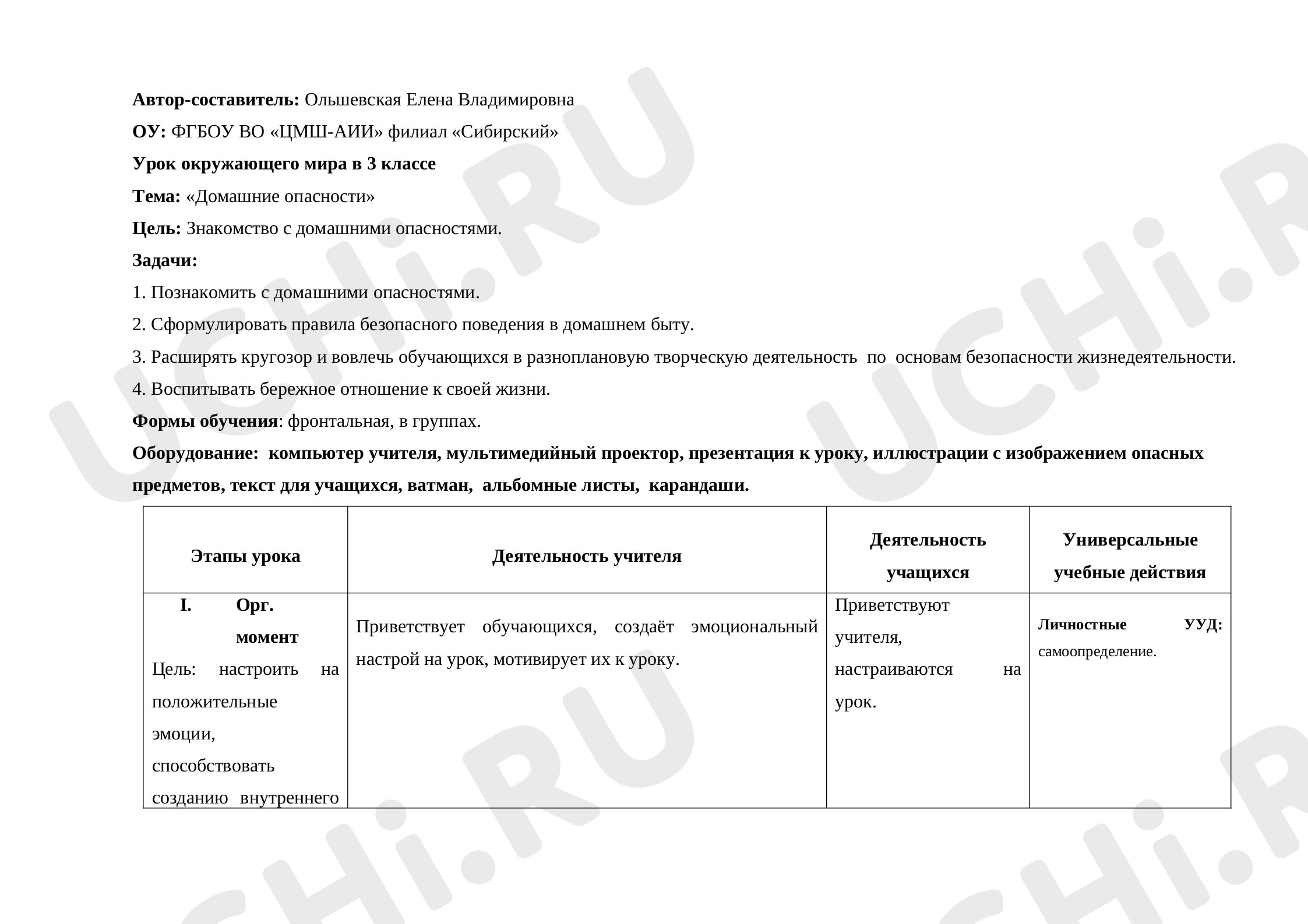 Предпросмотр материала План урока окружающего мира по теме:  "Домашние опасности"