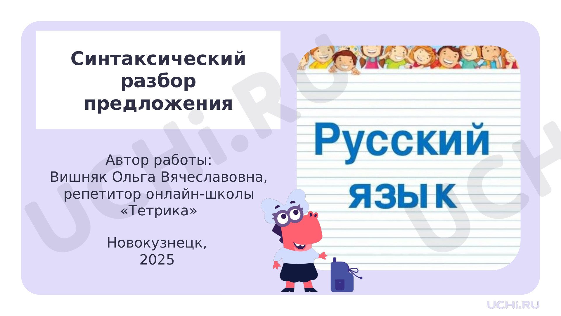 Предпросмотр материала Презентация к уроку русского языка. Синтаксический разбор предложения.