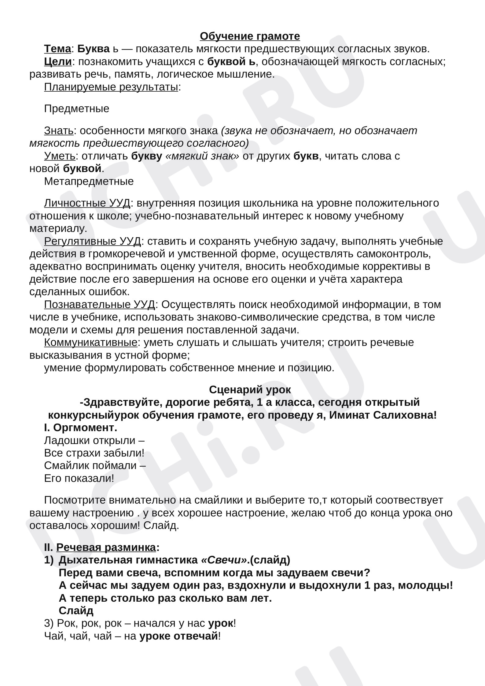 Предпросмотр материала Буква ь — показатель мягкости предшествующих согласных звуков