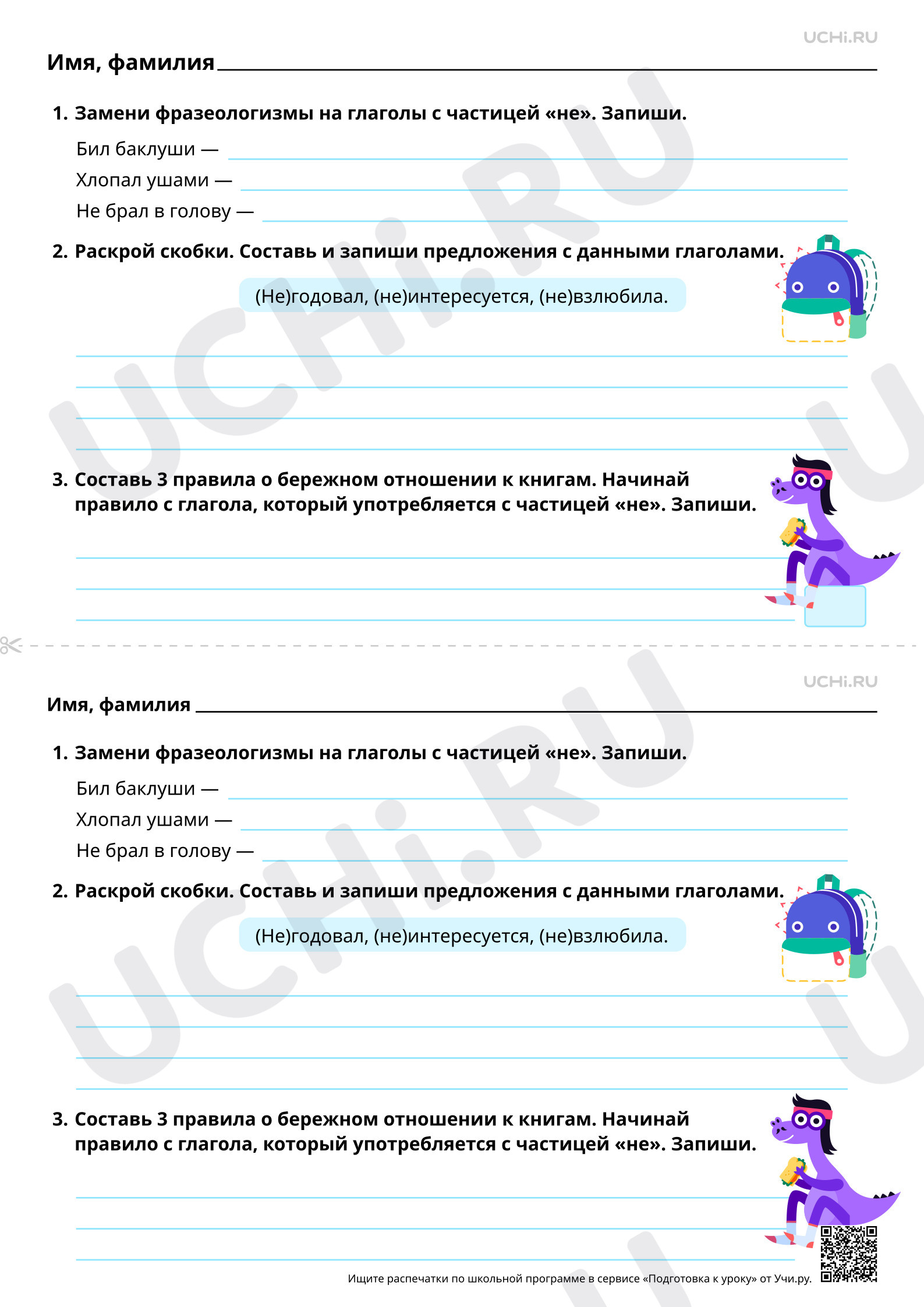 Предпросмотр материала Частица НЕ, её значение (повторение). Повышенный уровень