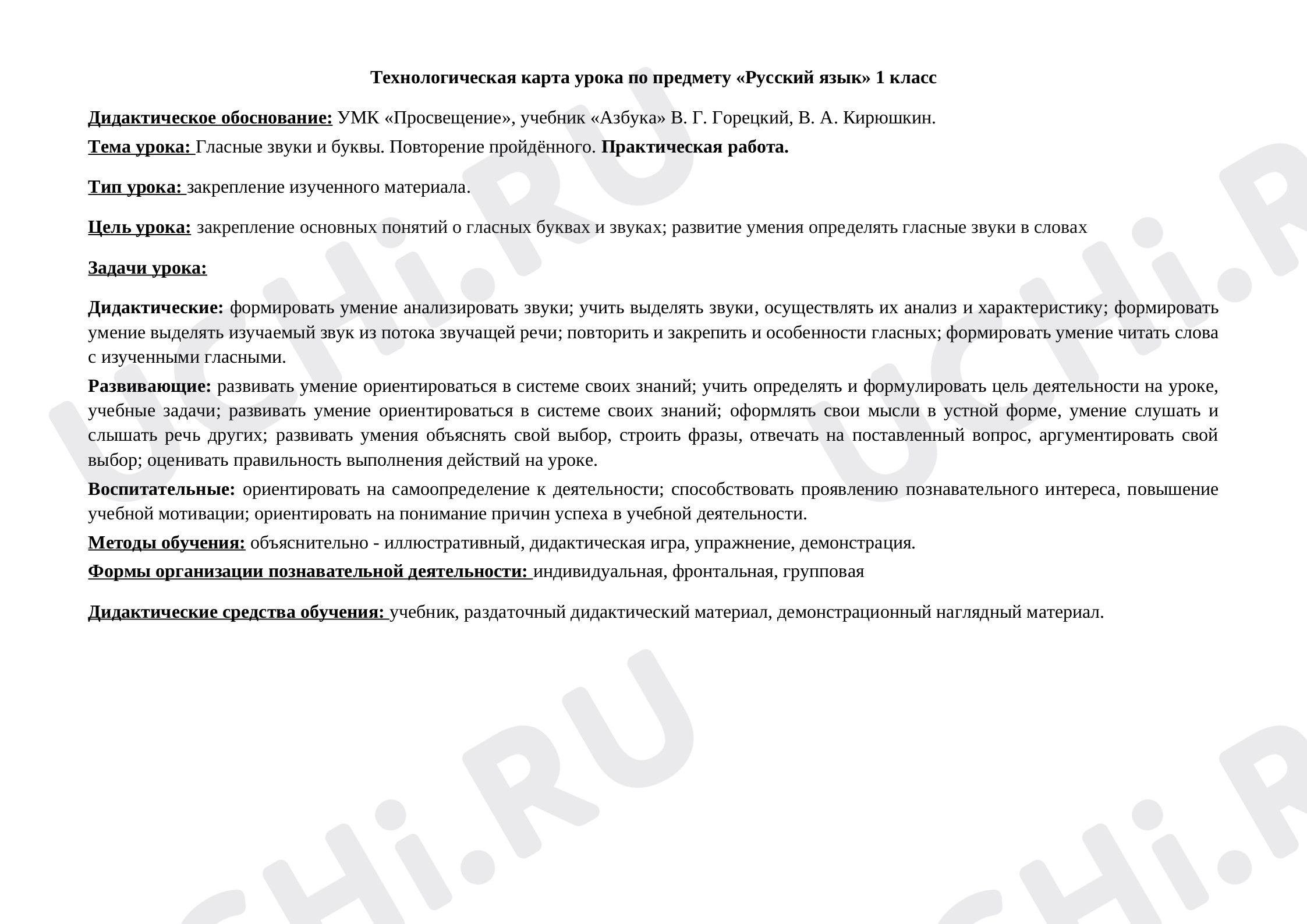 Предпросмотр материала Гласные звуки и буквы. Повторение пройденного. Практическая работа