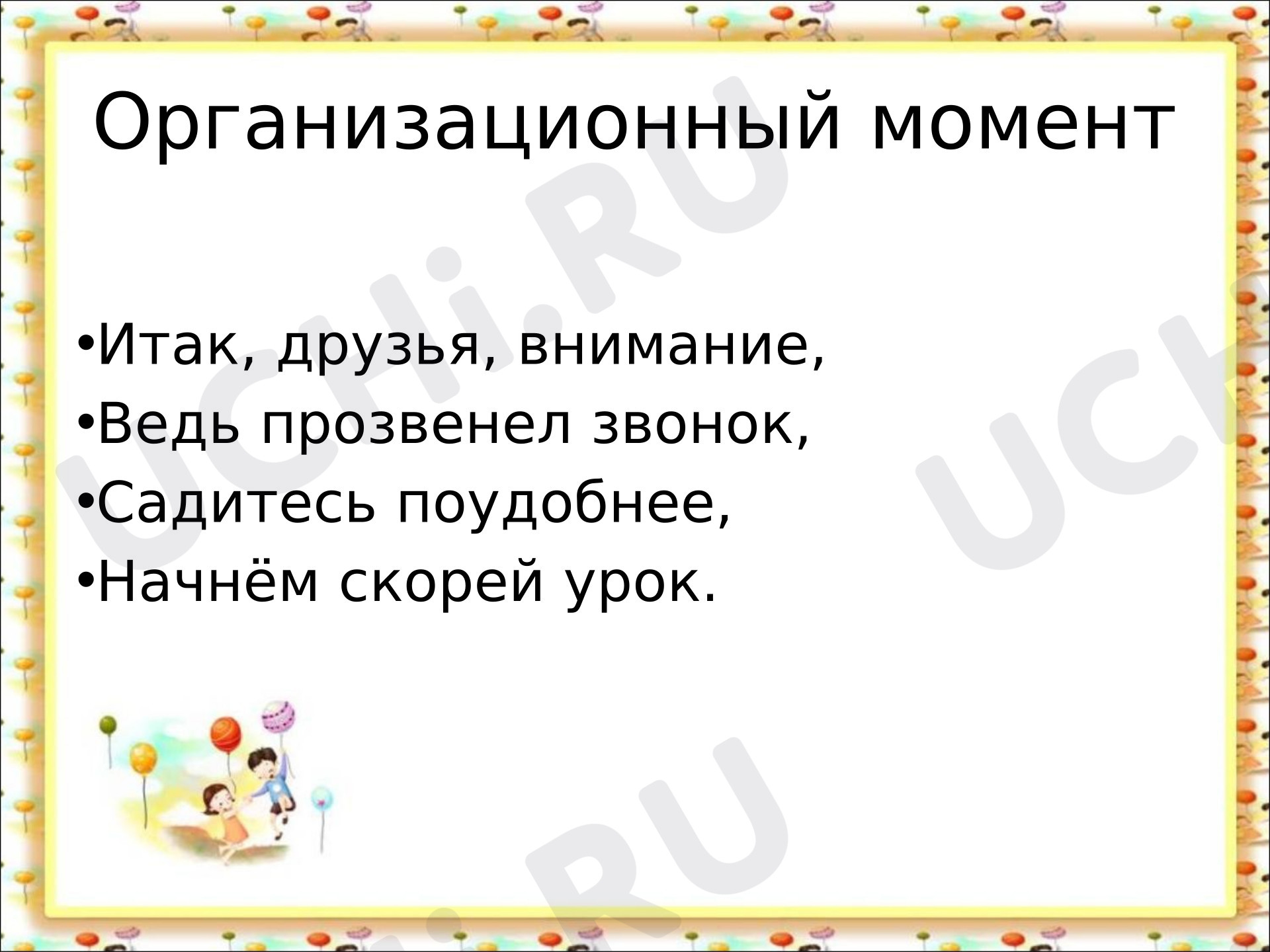Предпросмотр материала Презентация к уроку литературного чтения. Э.Успенский «Чебурашка».
