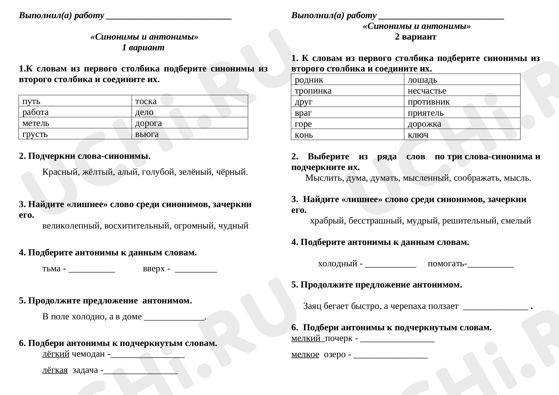 Предпросмотр материала Тест к уроку русского языка по теме: Синонимы и антонимы