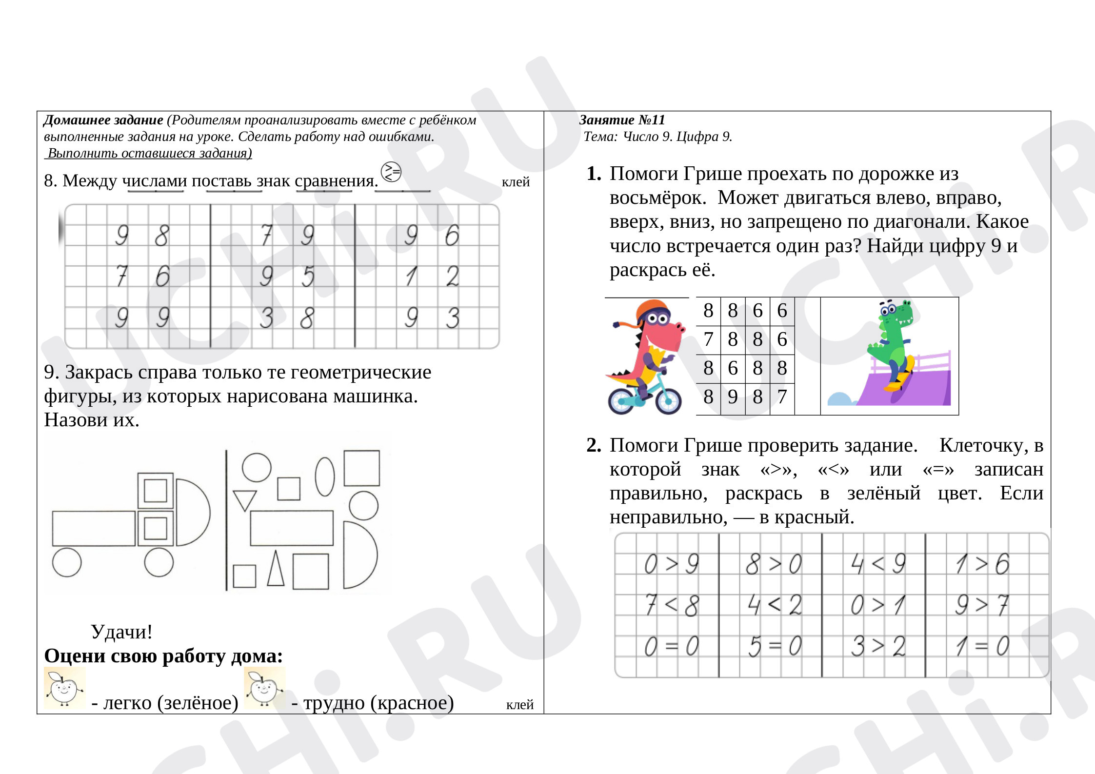 Математические задания для 1 класса - В картинках для печати