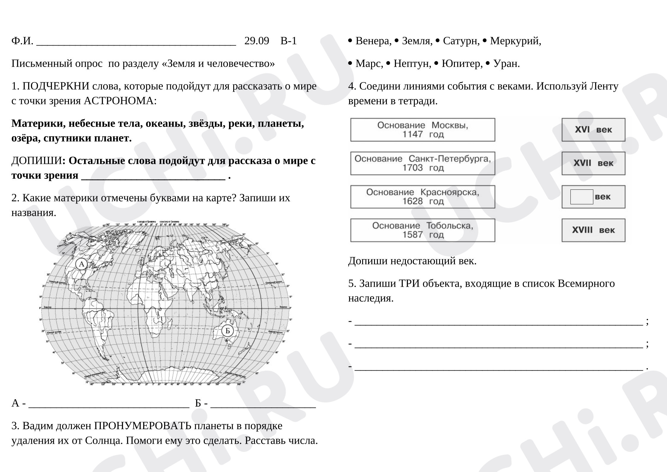 Предпросмотр материала Проверочная работа по разделу «Земля и человечество»