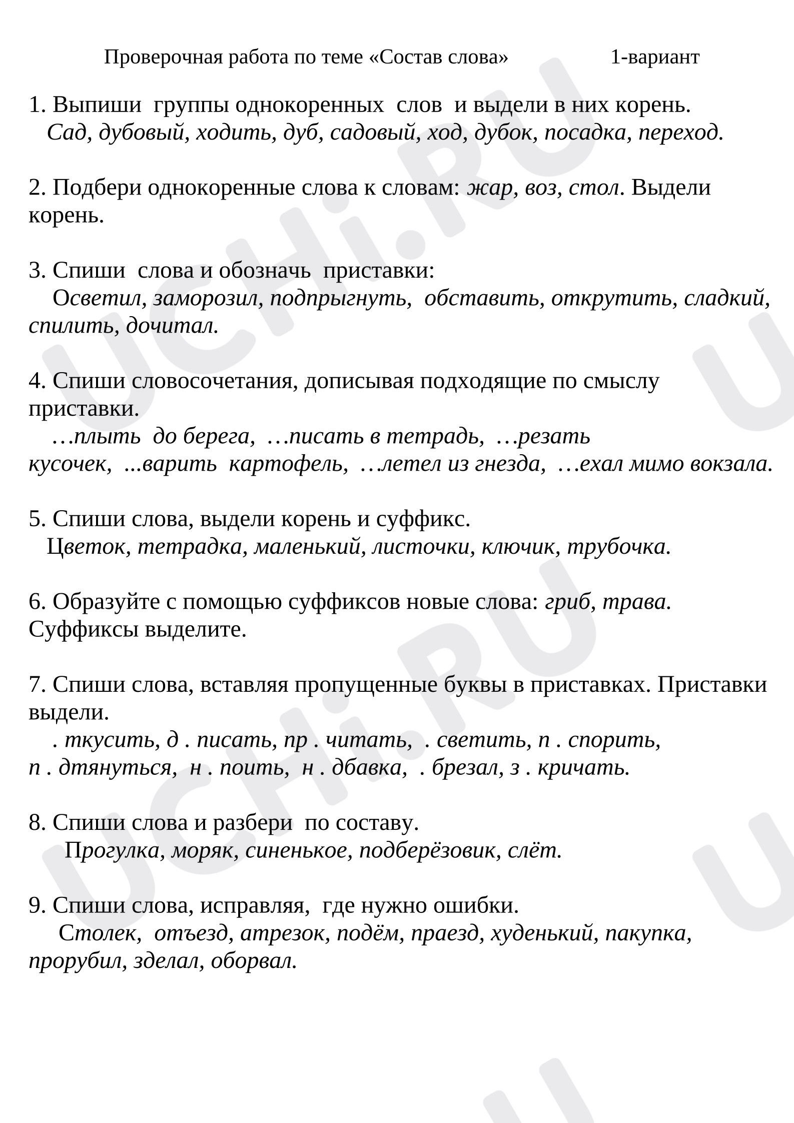 Предпросмотр материала Проверочная работа к уроку русского языка. Состав слова.