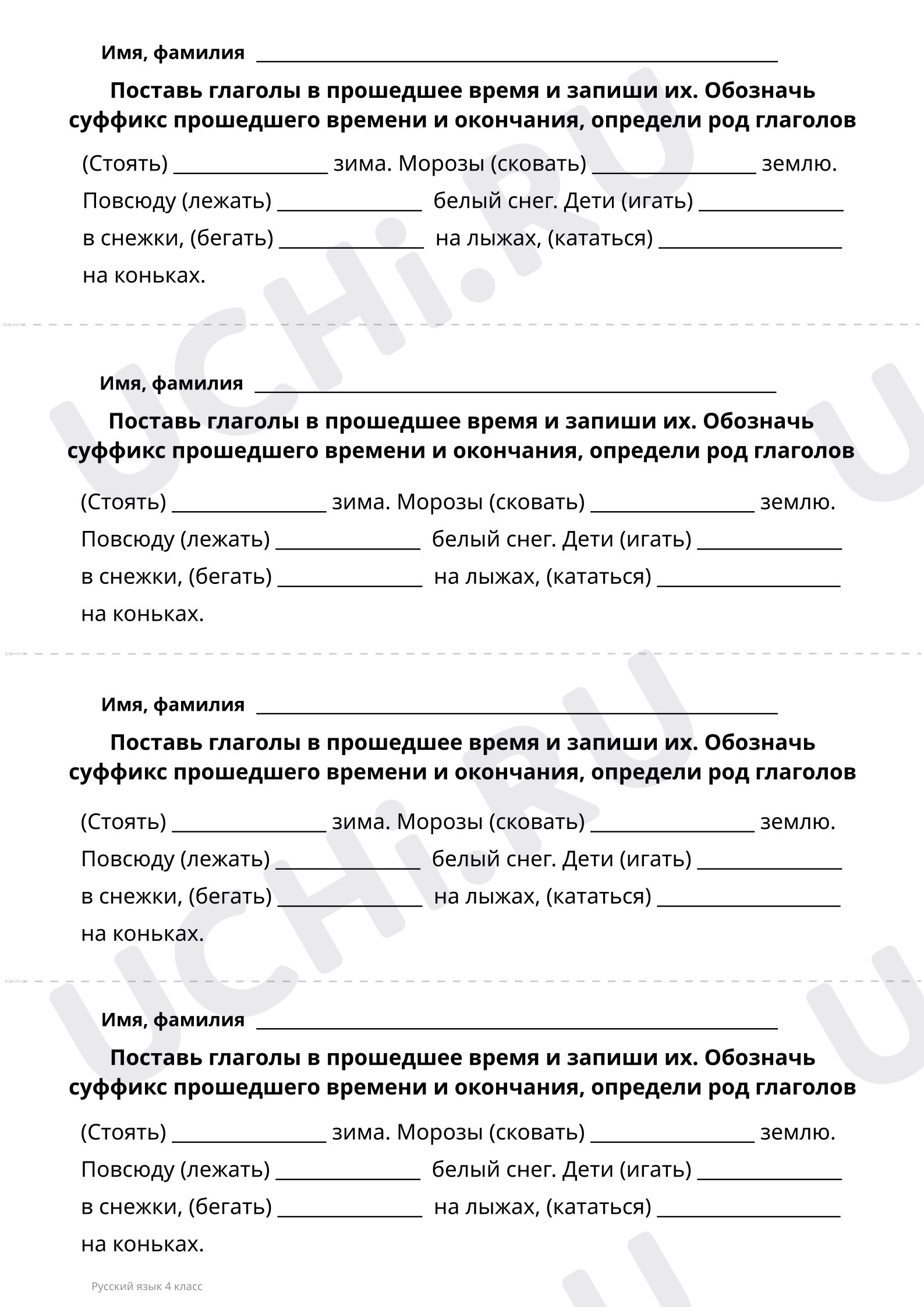 📒 Рабочий лист №2 по теме “Отрабатываем умение образовывать форму ...