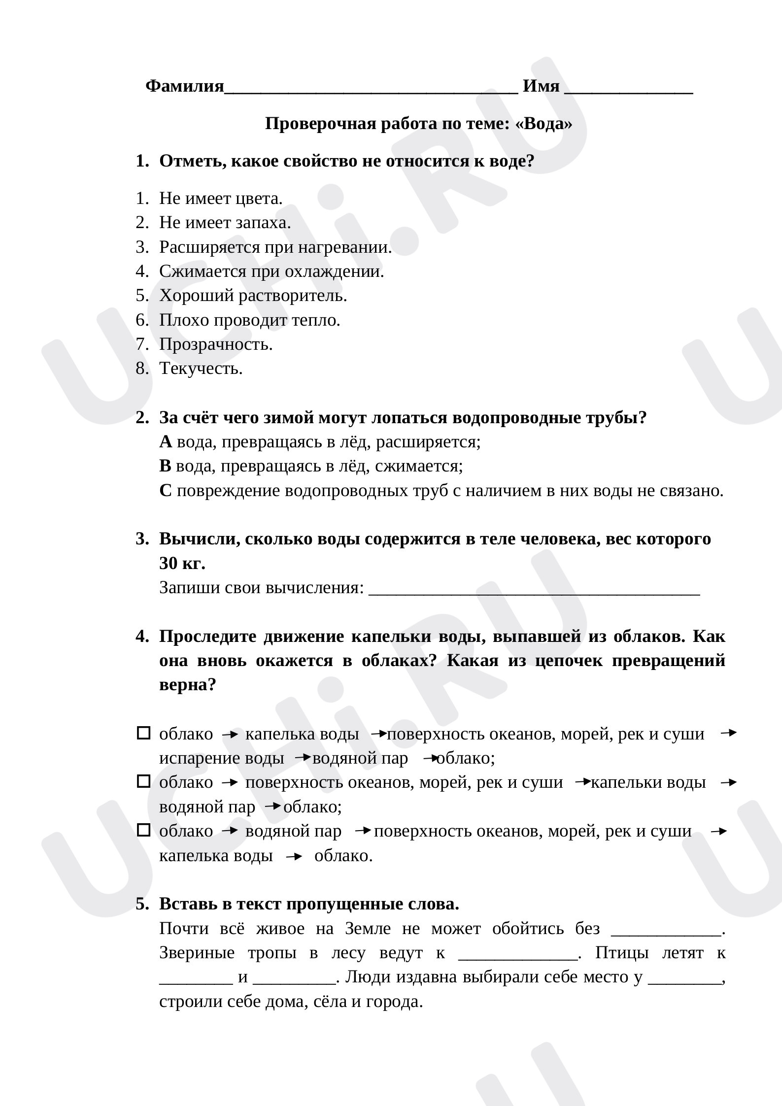 Предпросмотр материала Проверочна работа по окружающему миру по теме: «Вода»