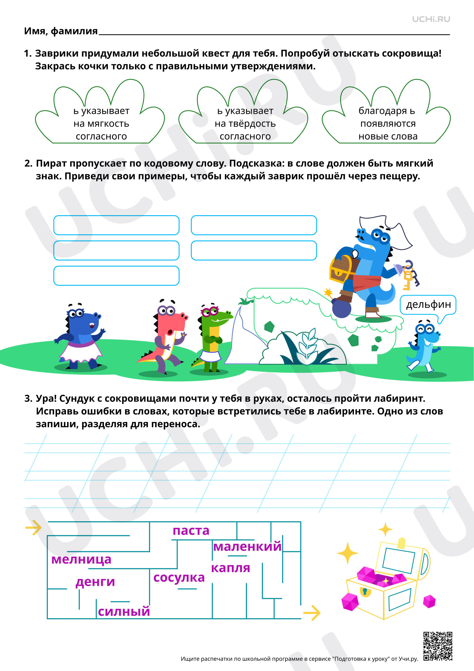 Предпросмотр материала Функции мягкого знака. Базовый уровень
