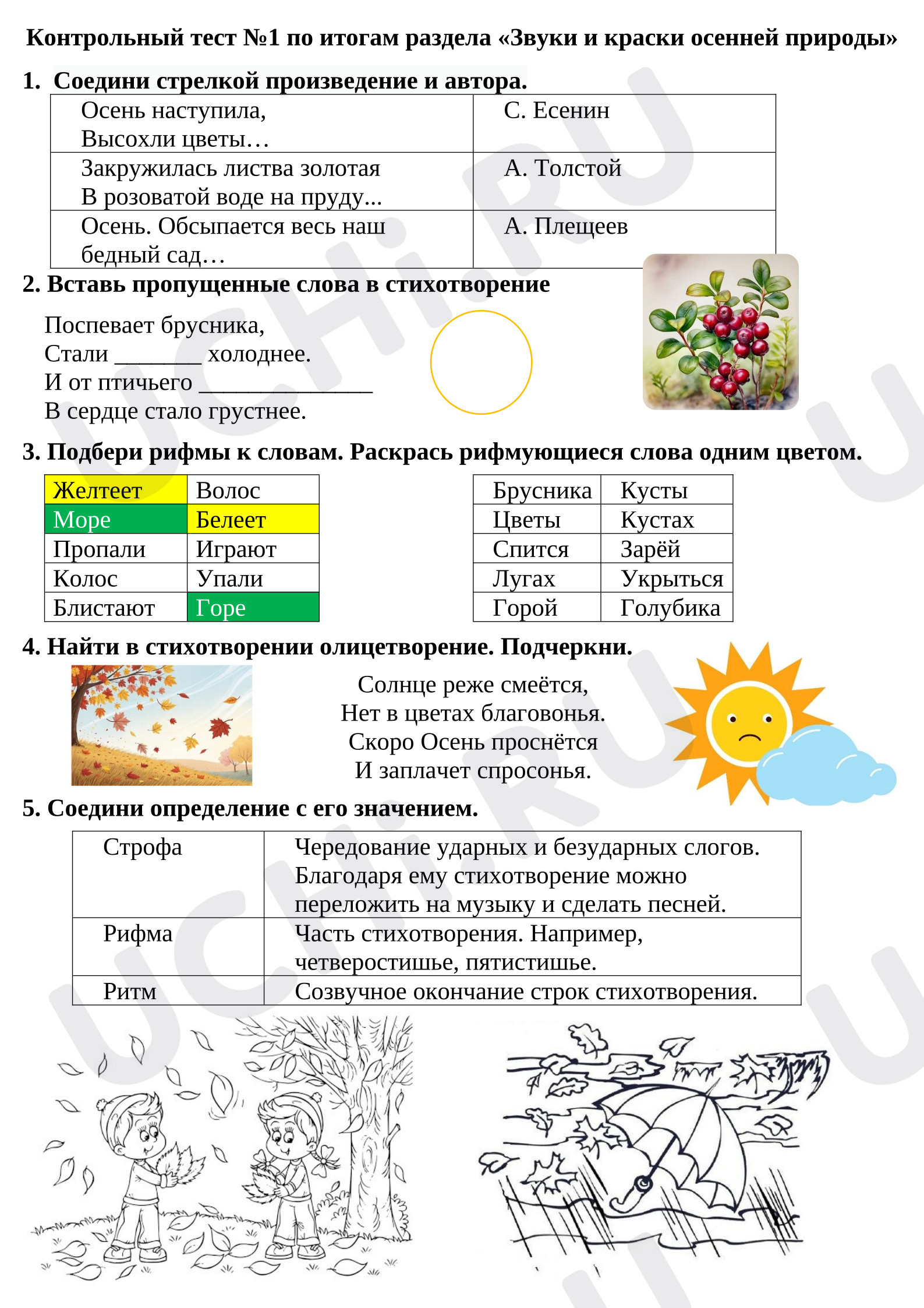 Предпросмотр материала Контрольный тест по литературному чтению «Звуки и краски осенней природы»