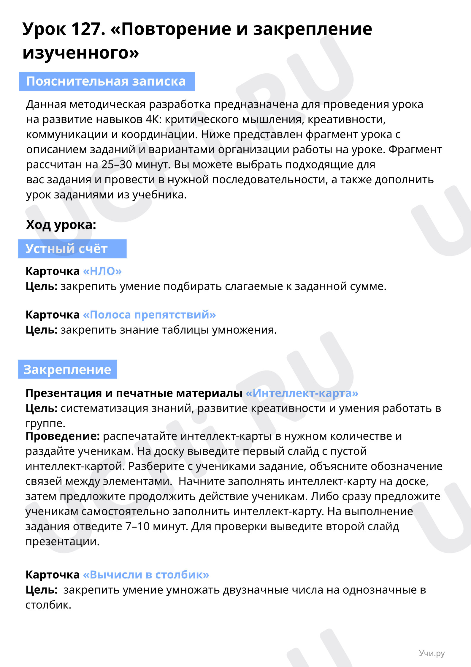 Предпросмотр материала Подбор слагаемых к заданной сумме. Повторение