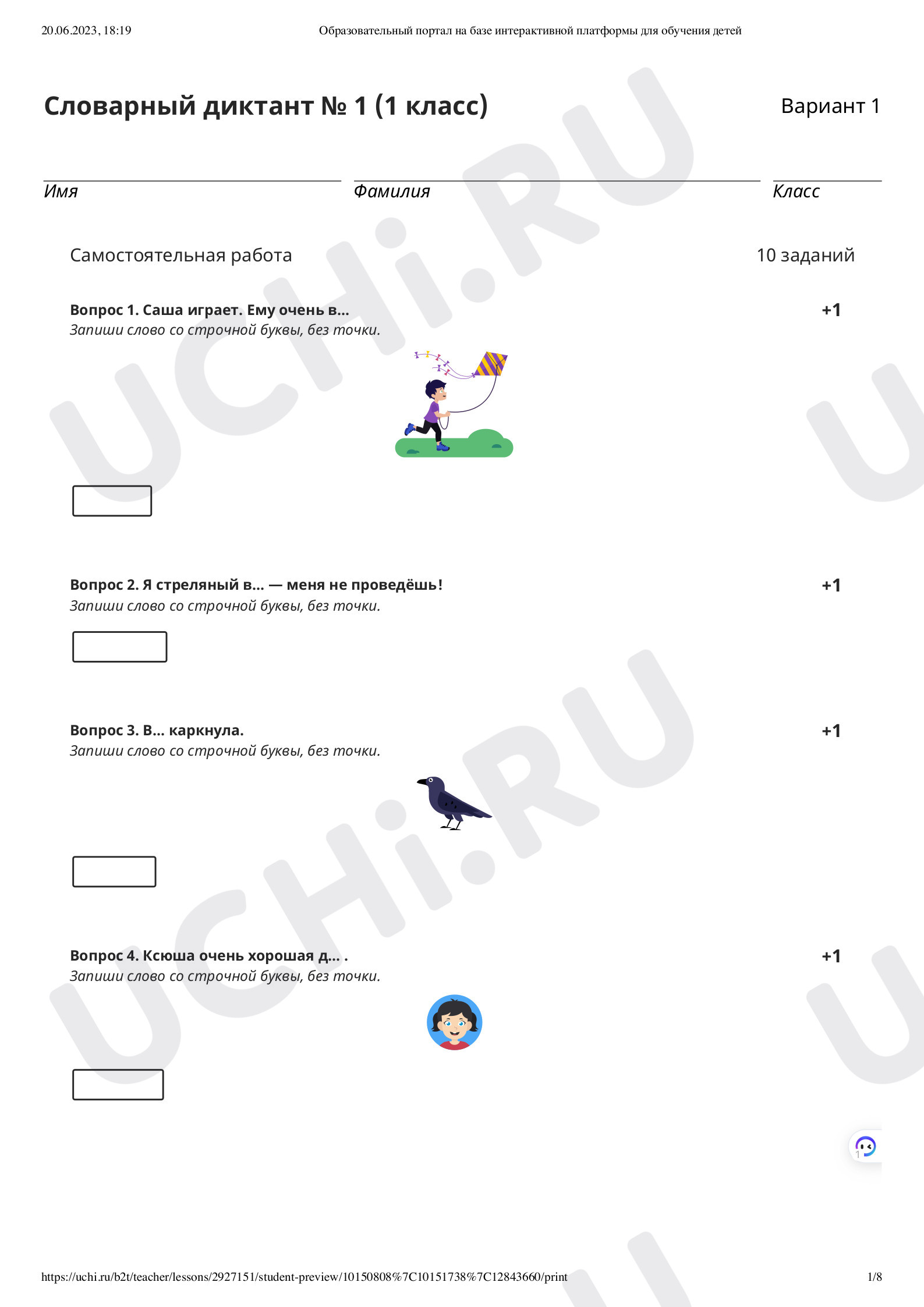 ?? Проверочная работа по теме “Обобщение и повторение” для 1 класса | Учи.ру