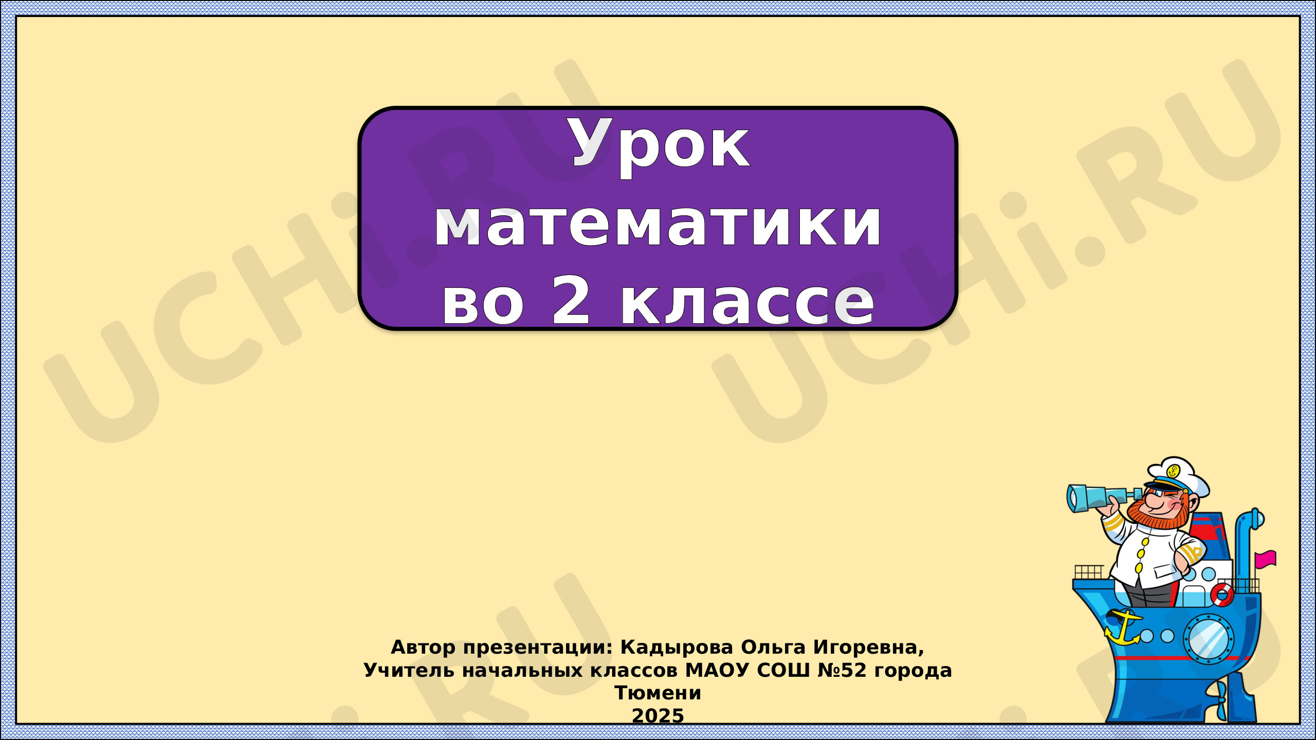 Предпросмотр материала Презентация к уроку математики по теме: Сложение вида 37+ 53