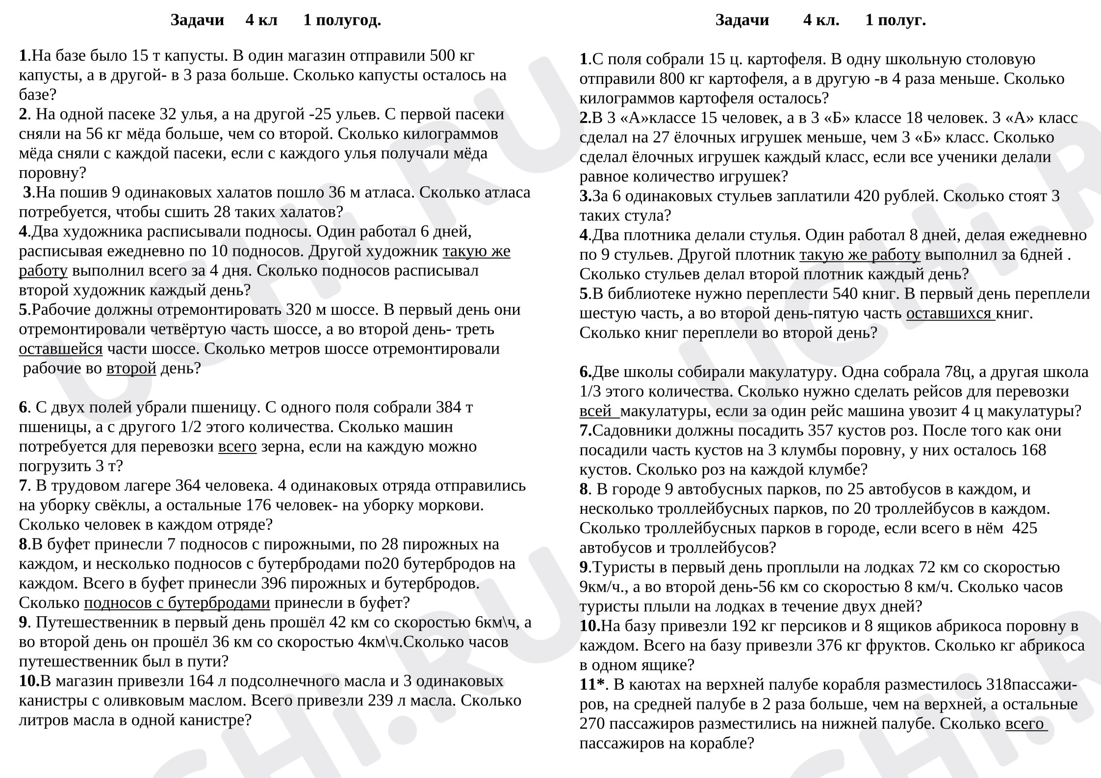 Предпросмотр материала Карточка по математике. Закрепление решения задач изученных видов.
