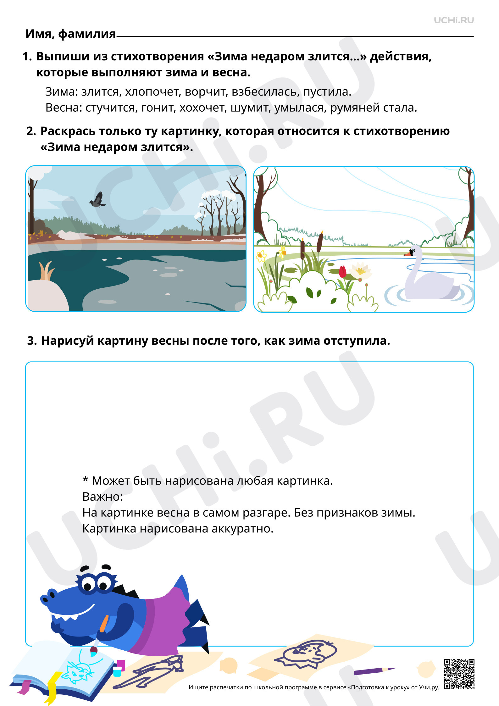Предпросмотр материала Работа со стихотворением Ф. И. Тютчева «Зима недаром злится». Ответы