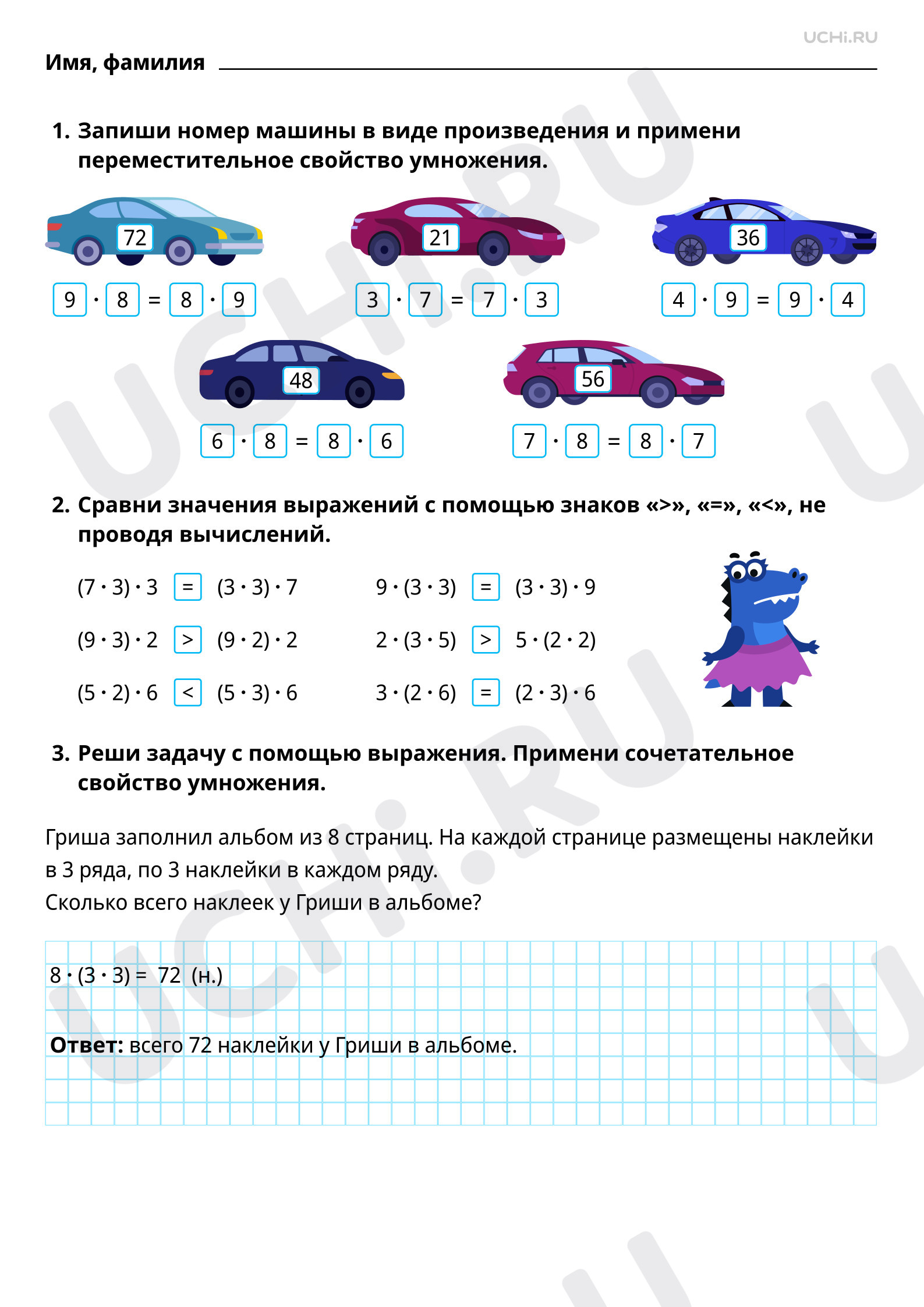 Предпросмотр материала Ответы. Применение переместительного, сочетательного свойства при умножении