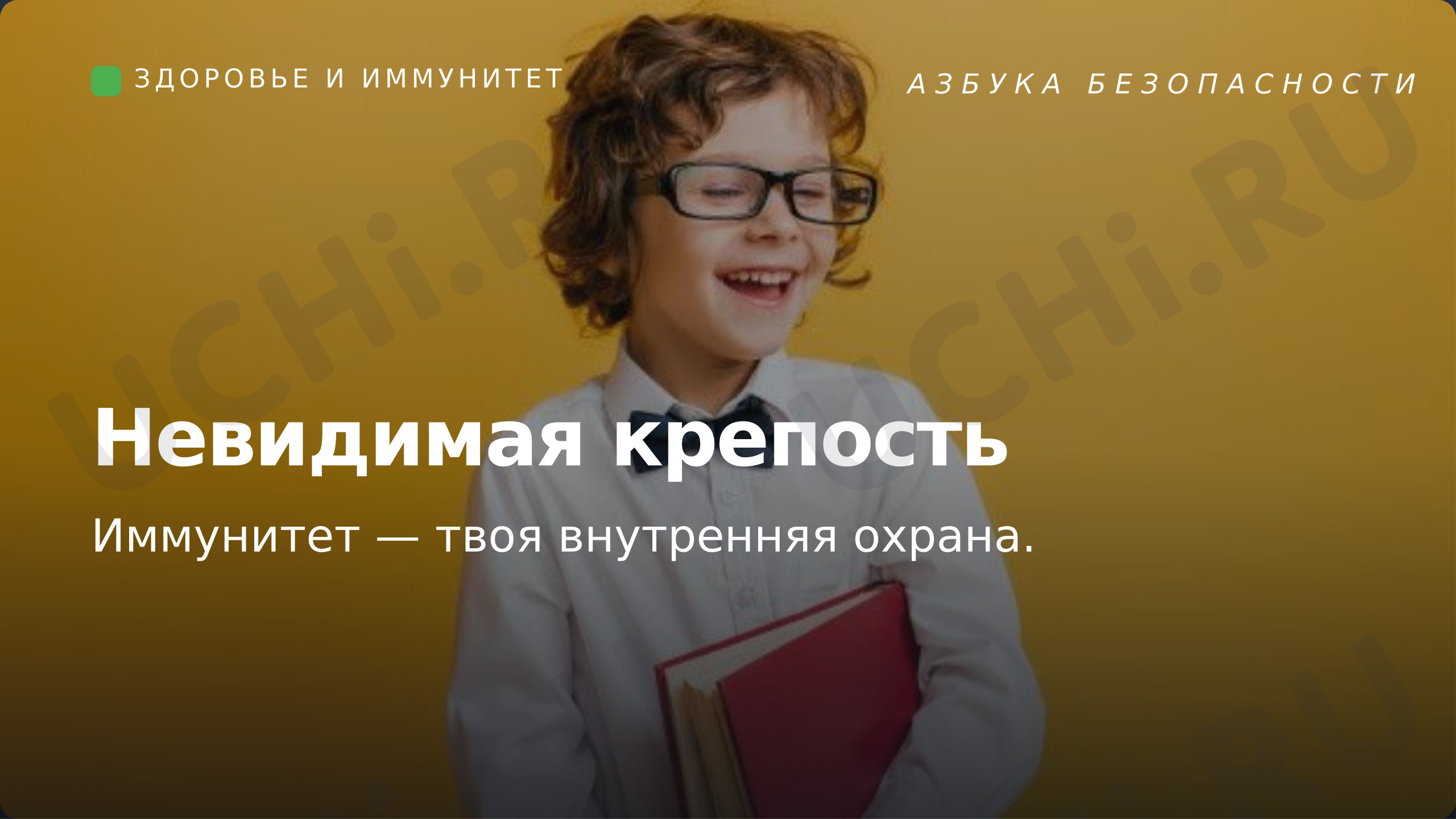Предпросмотр материала Презентация к занятию. Иммунитет