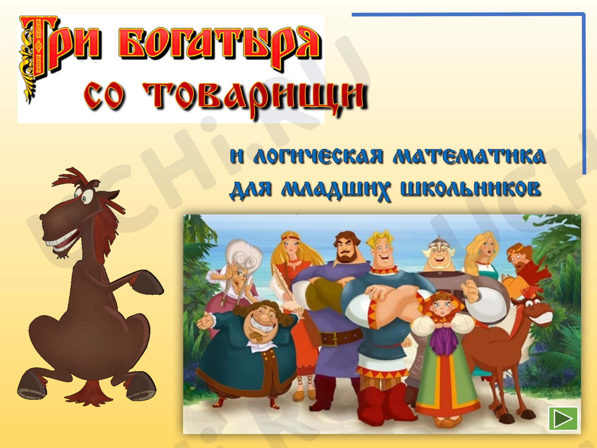 Предпросмотр материала Логическая математика