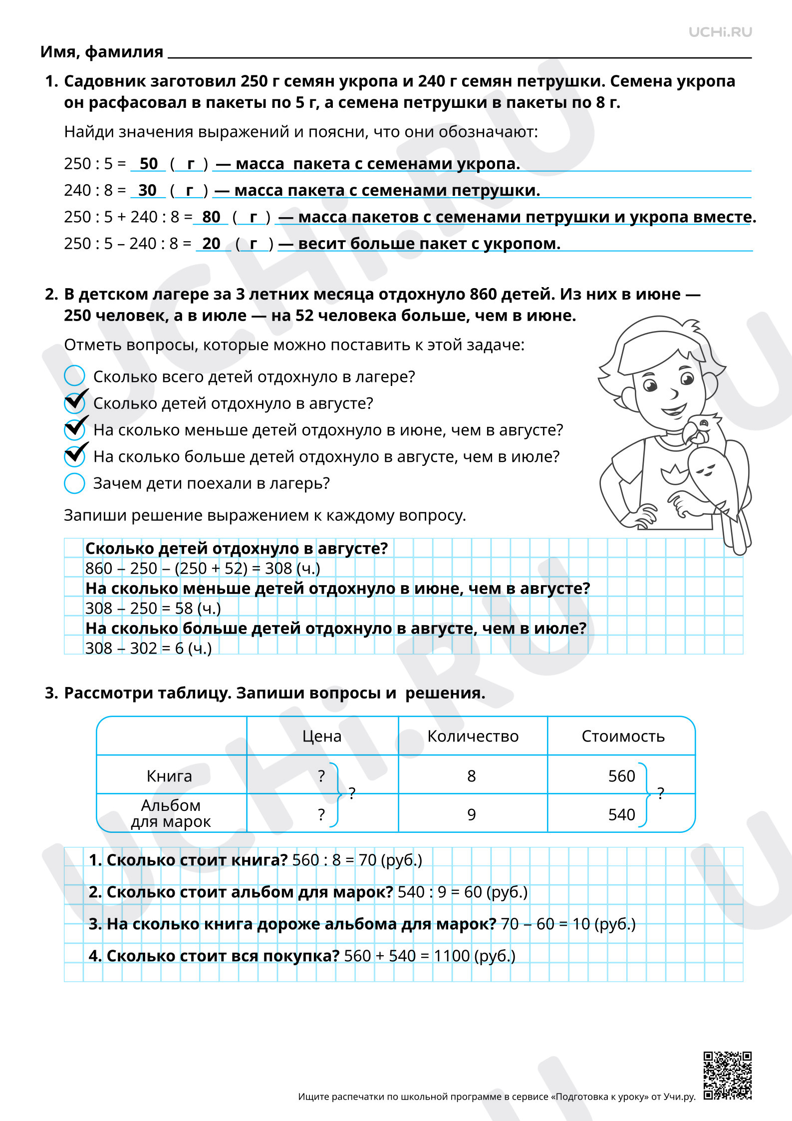 Предпросмотр материала Анализ текстовой задачи: данные и отношения. Ответы