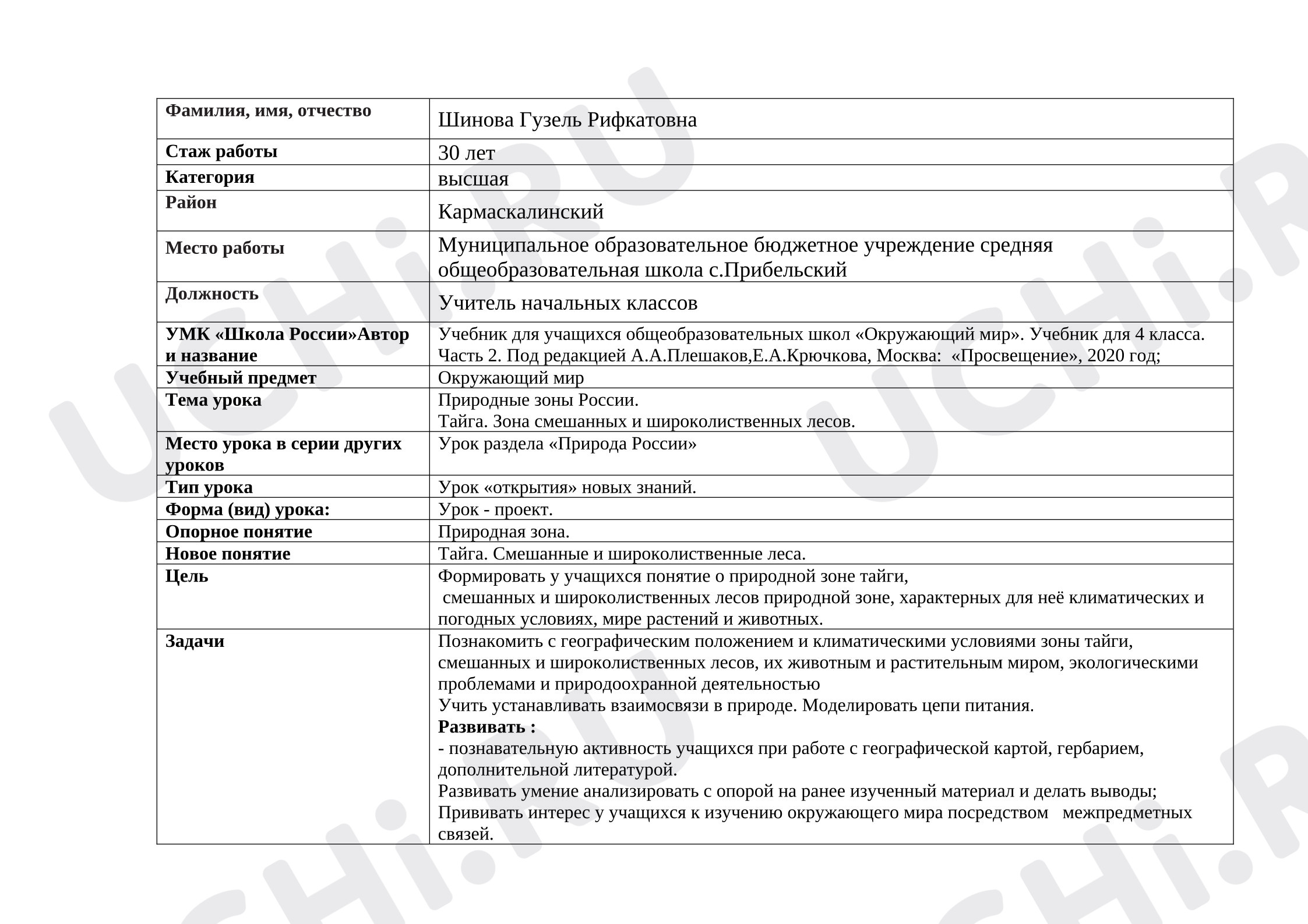 Предпросмотр материала Природные зоны России: Тайга – зона смешанных и широколиственных лесов