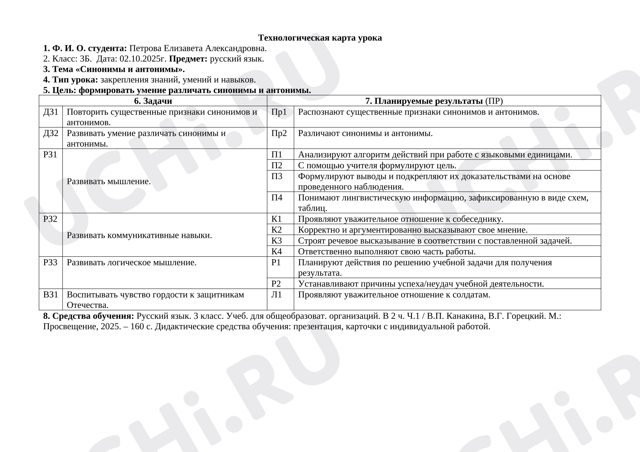 Предпросмотр материала Технологическая карта урока русского языка по теме «Синонимы и антонимы»